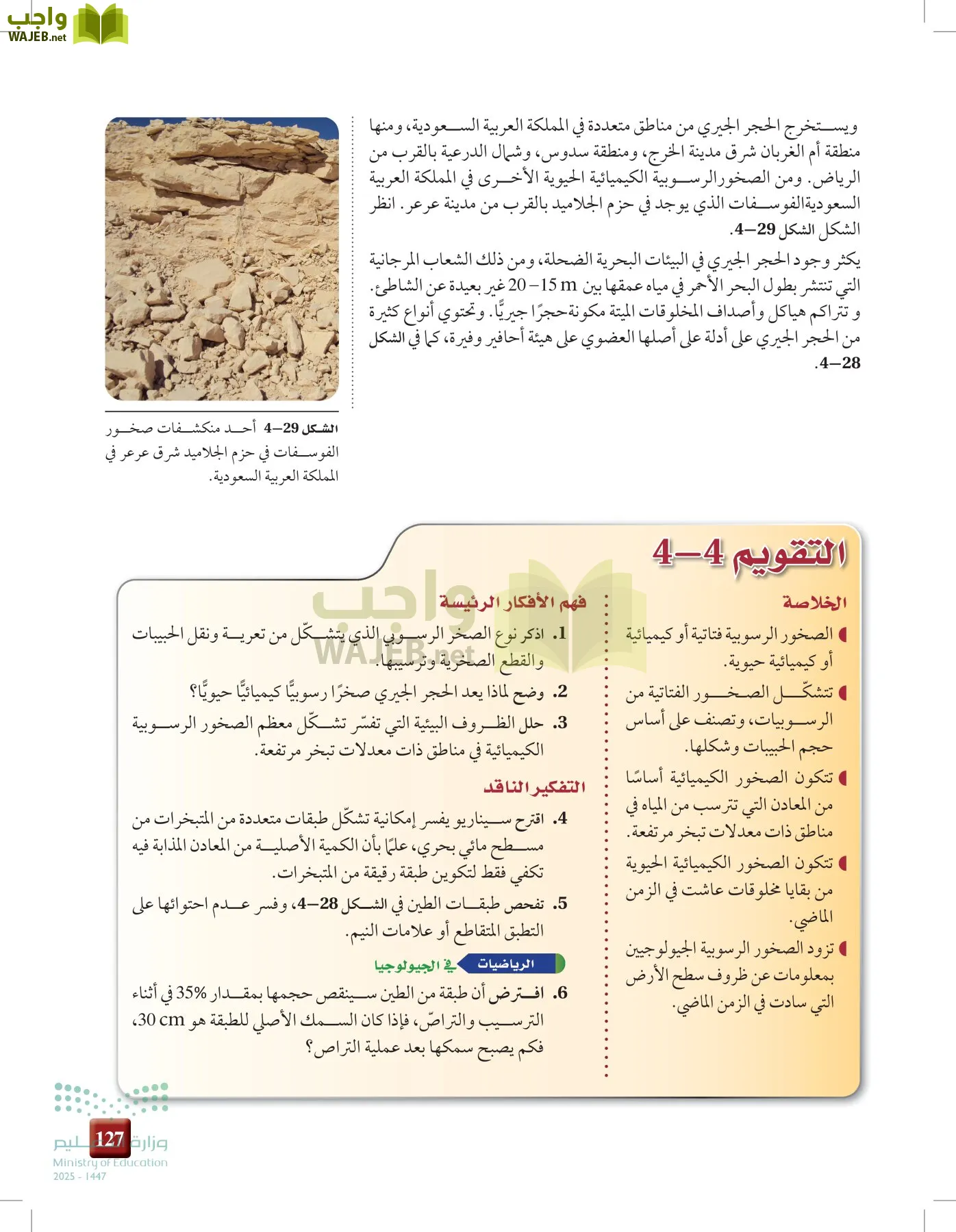 علوم الأرض و الفضاء page-126