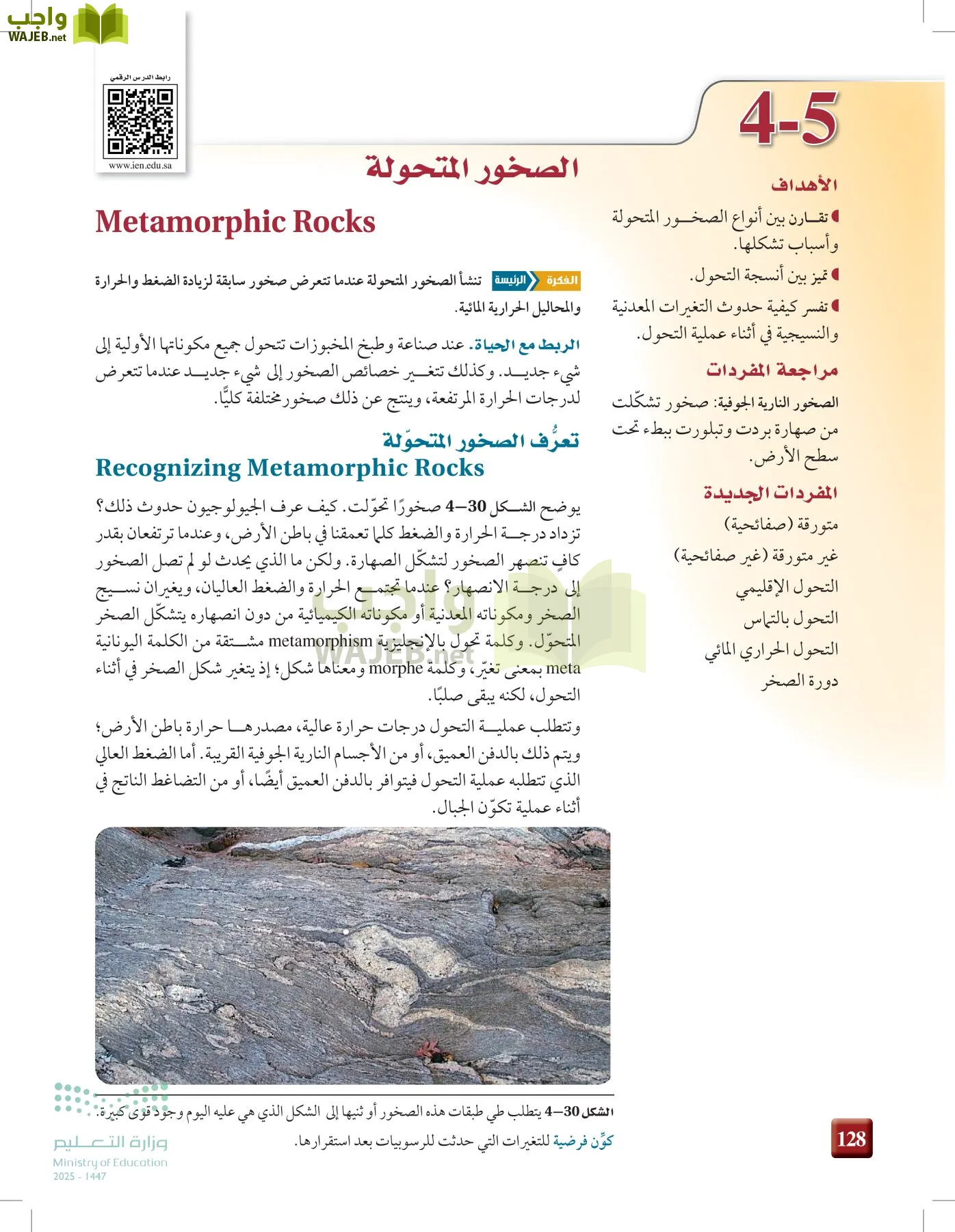 علوم الأرض و الفضاء page-127