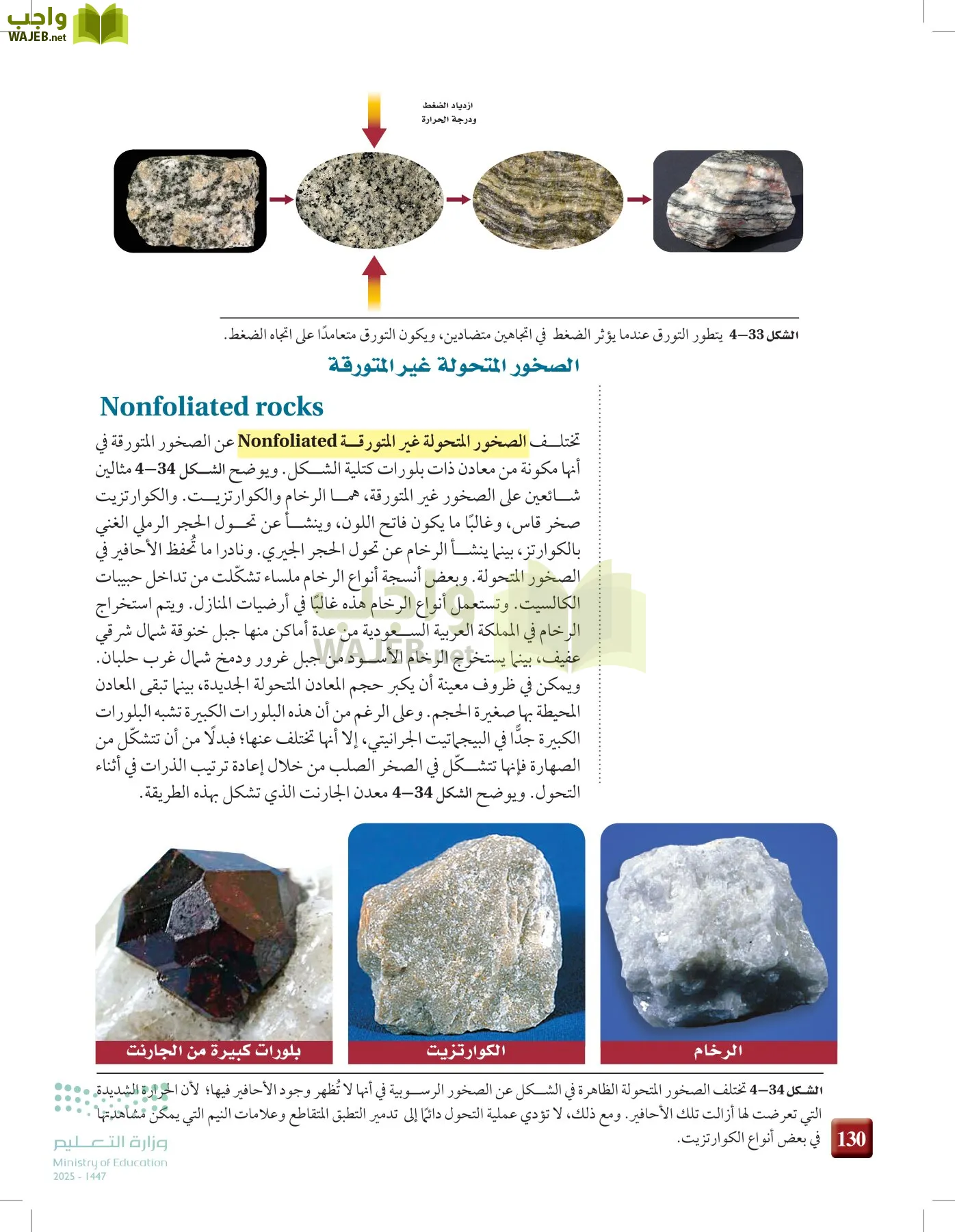 علوم الأرض و الفضاء page-129