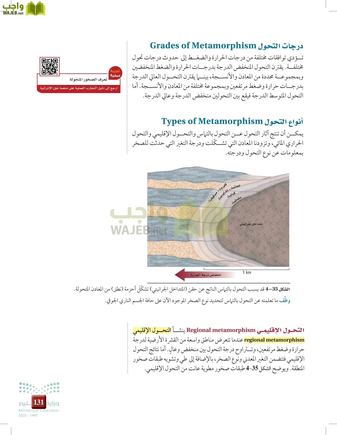 علوم الأرض و الفضاء page-130