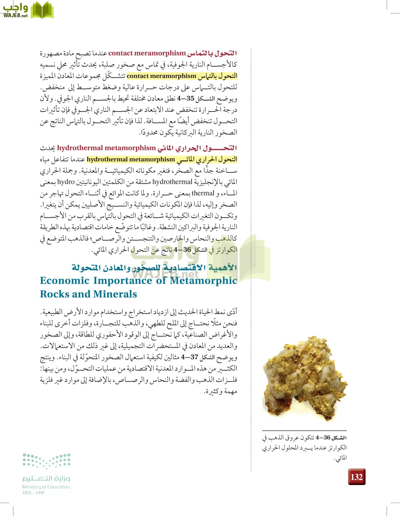 علوم الأرض و الفضاء page-131