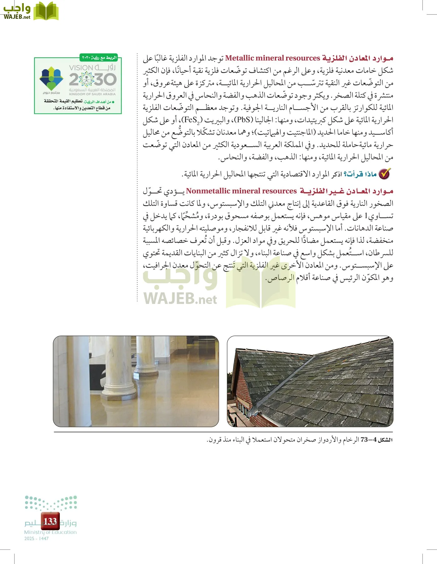 علوم الأرض و الفضاء page-132