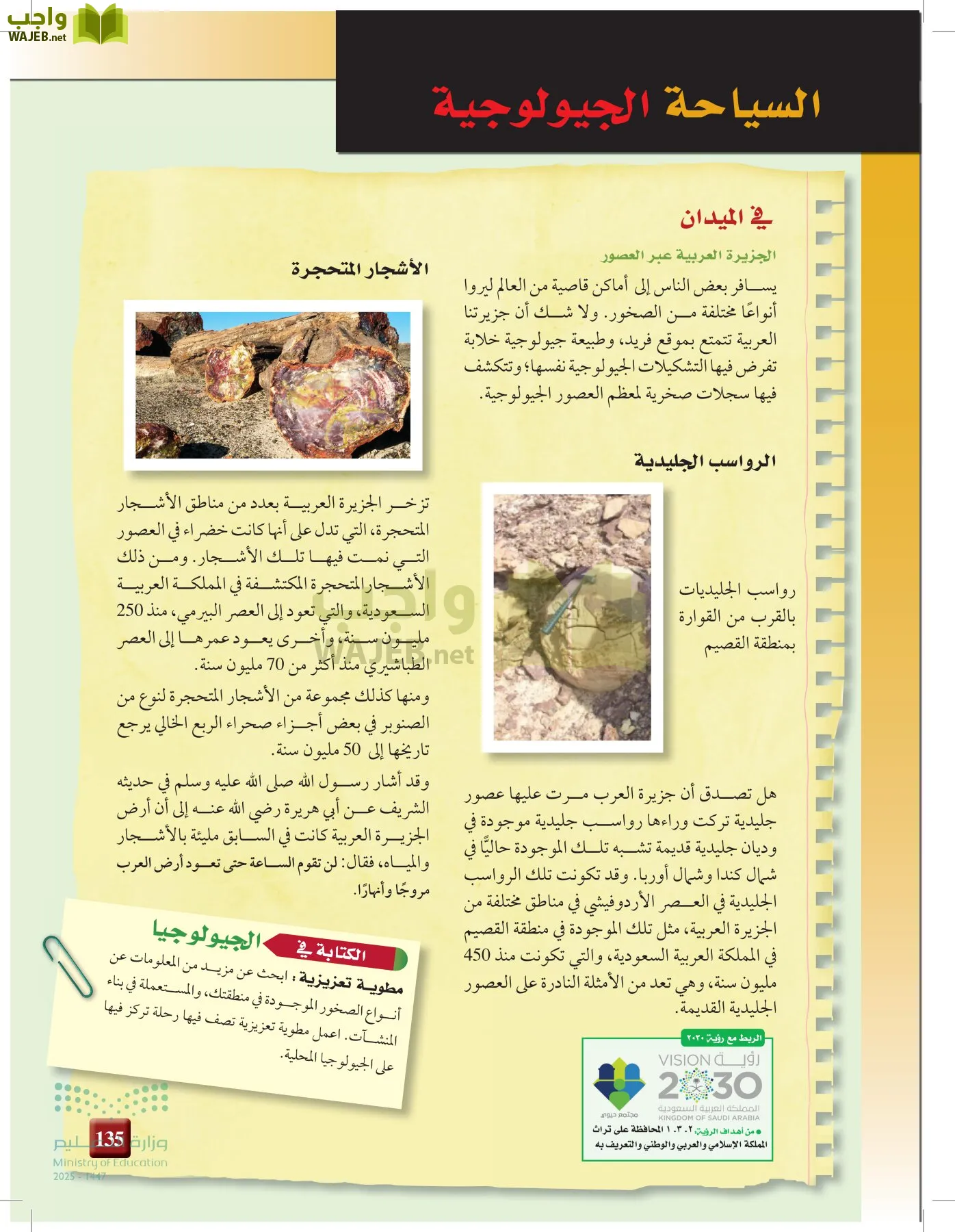 علوم الأرض و الفضاء page-134