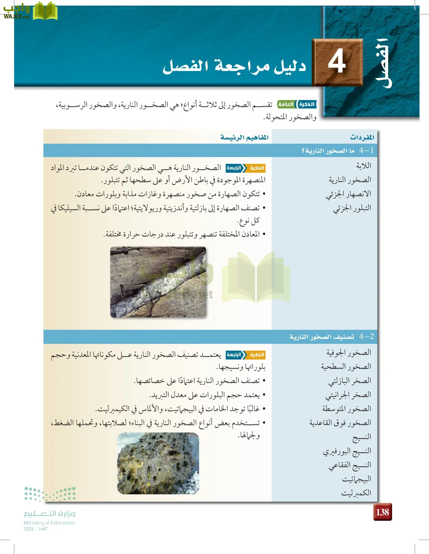 علوم الأرض و الفضاء page-137