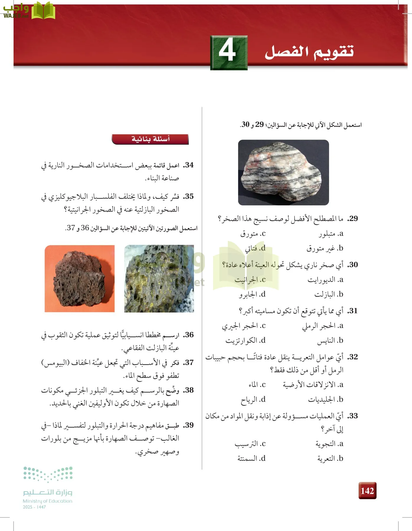 علوم الأرض و الفضاء page-141