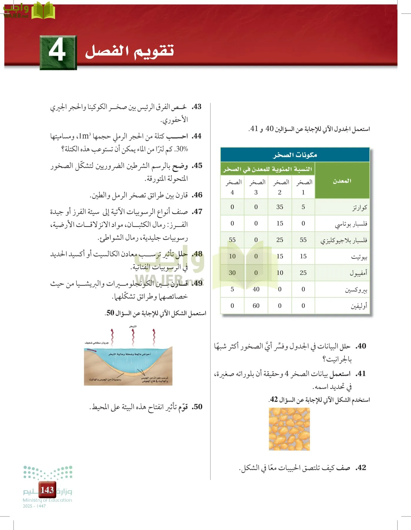 علوم الأرض و الفضاء page-142