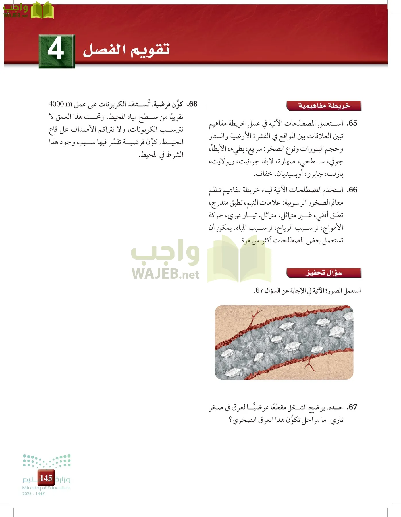 علوم الأرض و الفضاء page-144