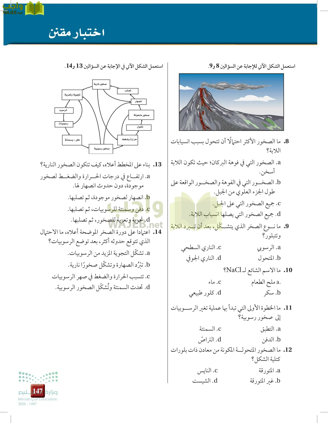 علوم الأرض و الفضاء page-146