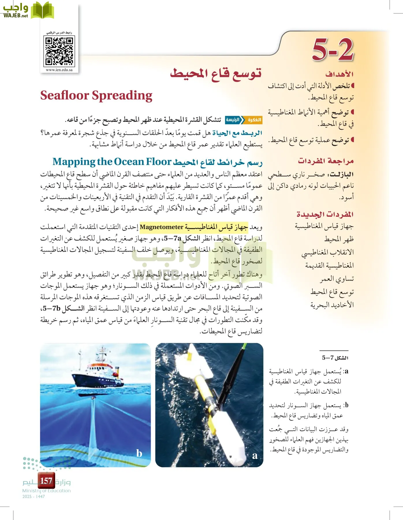 علوم الأرض و الفضاء page-156