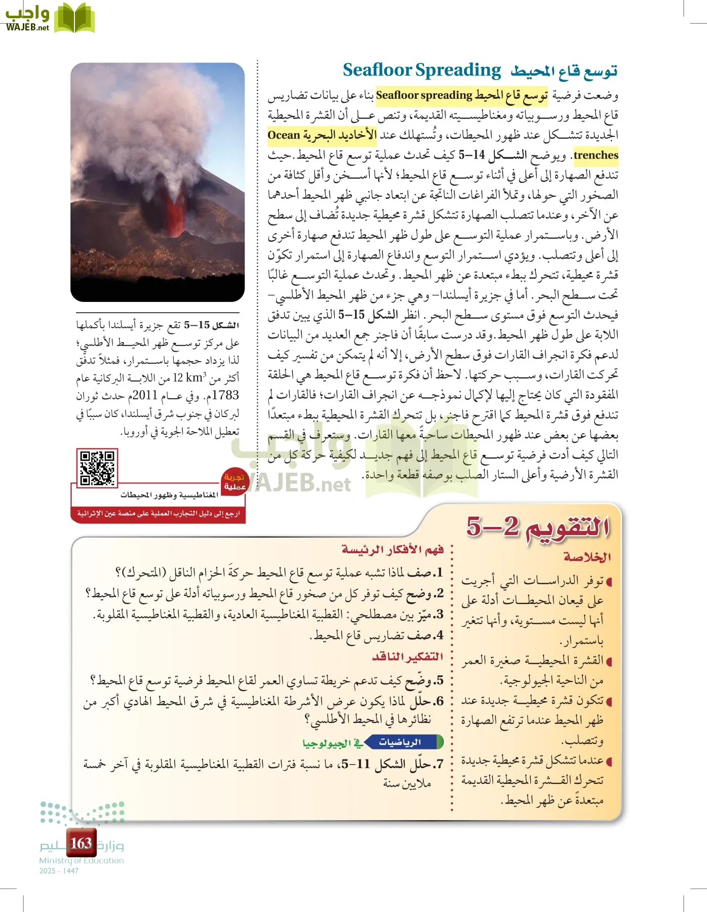 علوم الأرض و الفضاء page-162