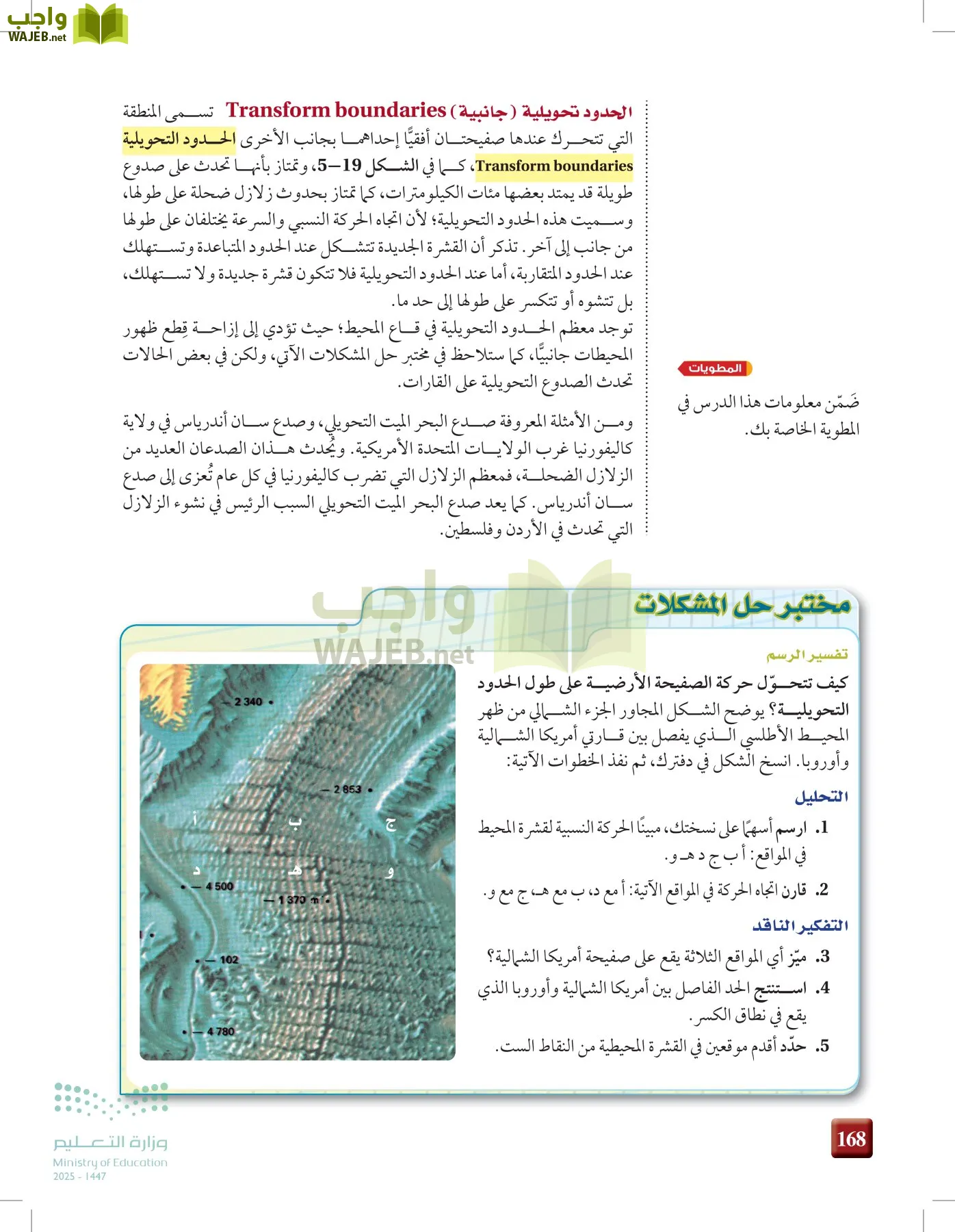 علوم الأرض و الفضاء page-167