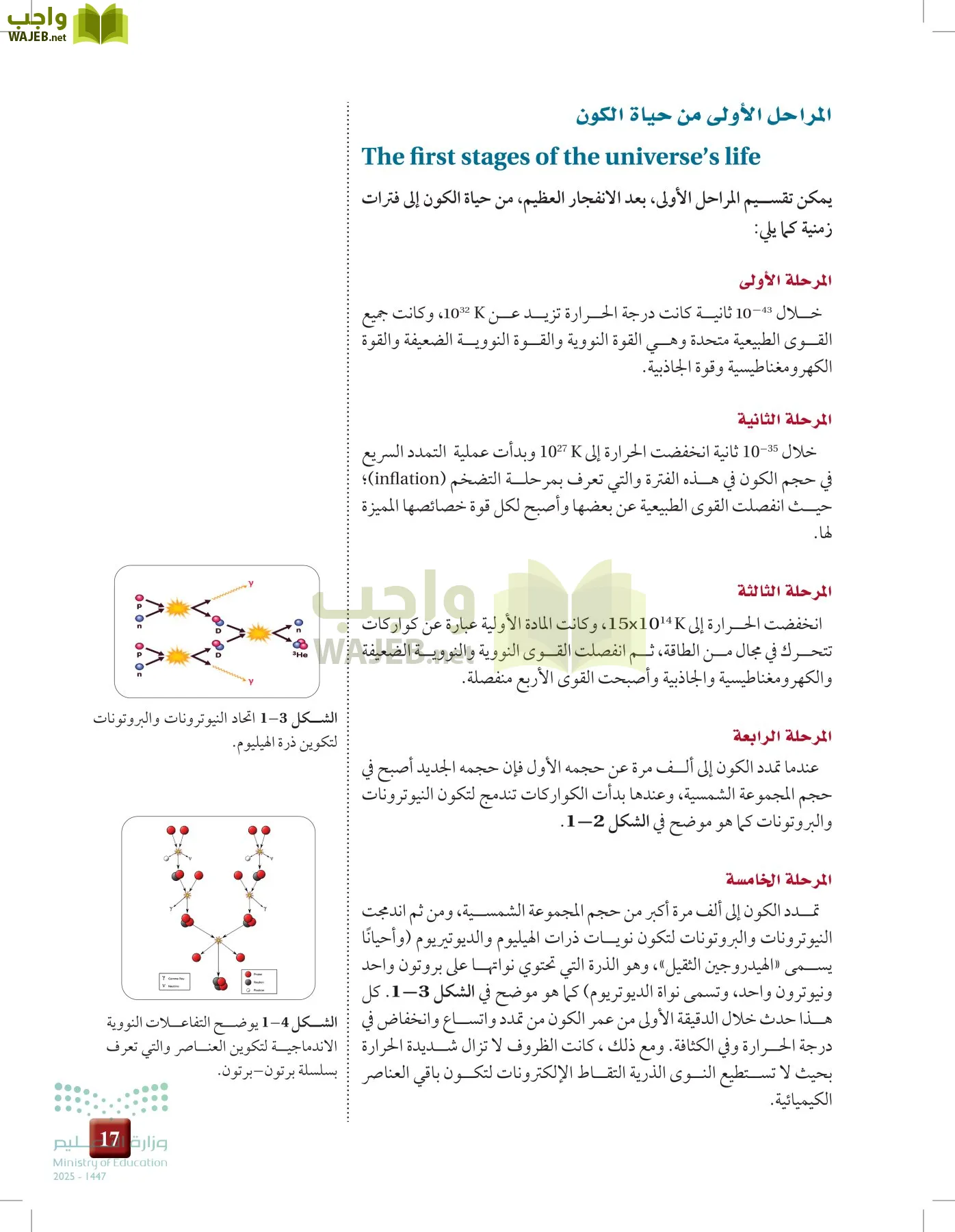 علوم الأرض و الفضاء page-16