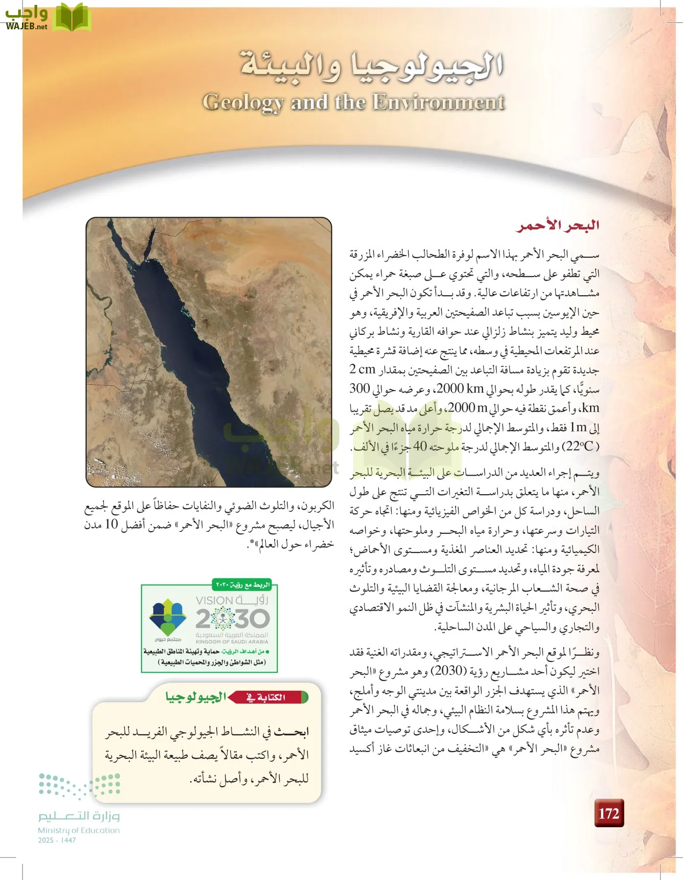 علوم الأرض و الفضاء page-171