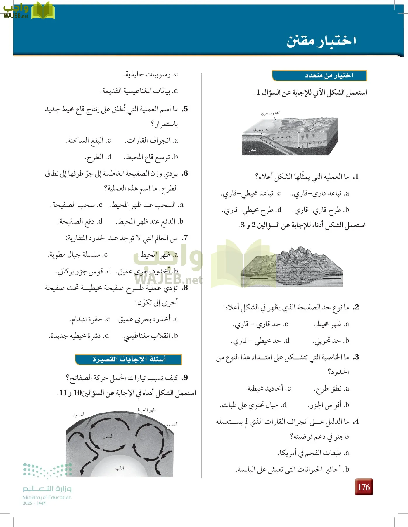 علوم الأرض و الفضاء page-175