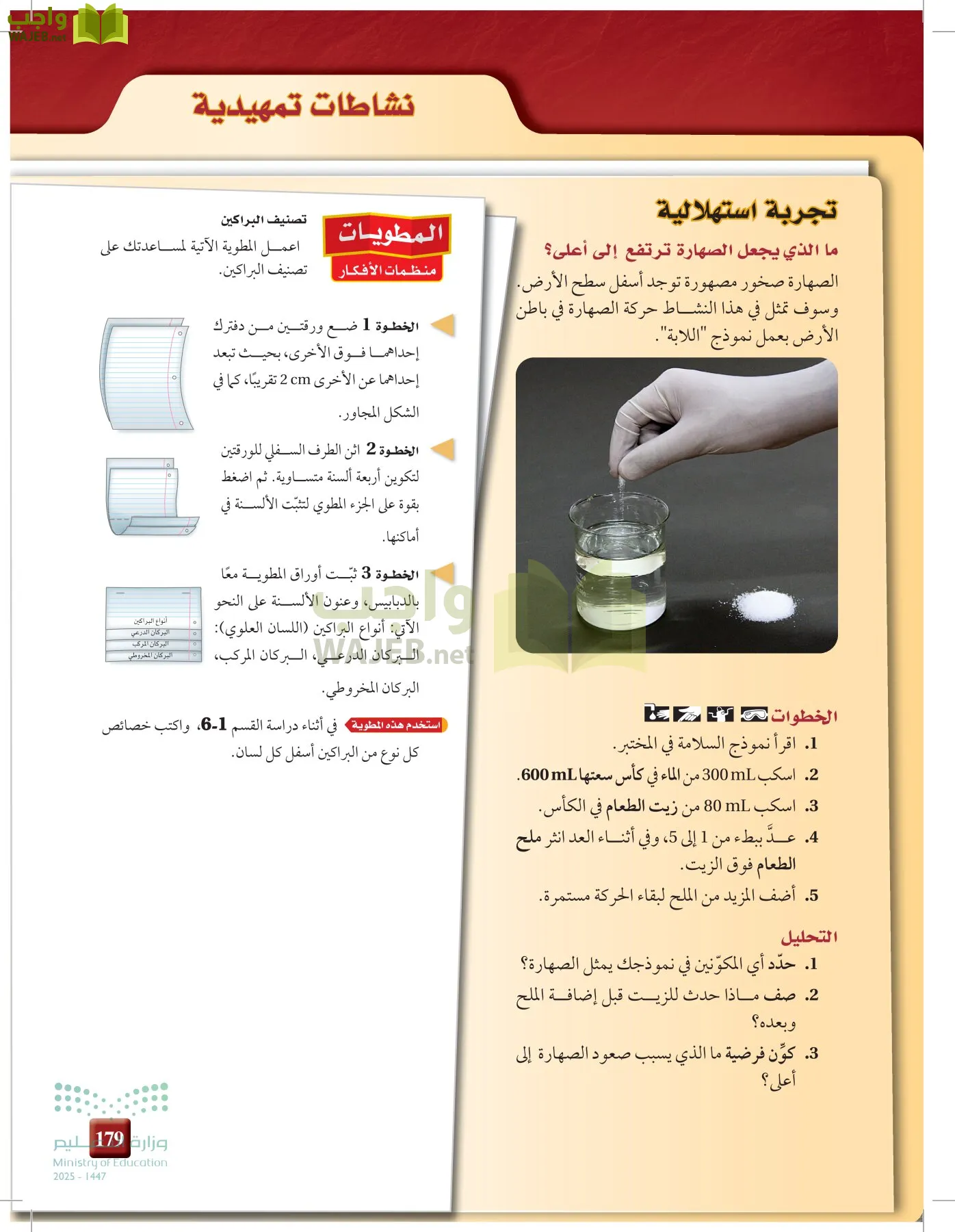 علوم الأرض و الفضاء page-178