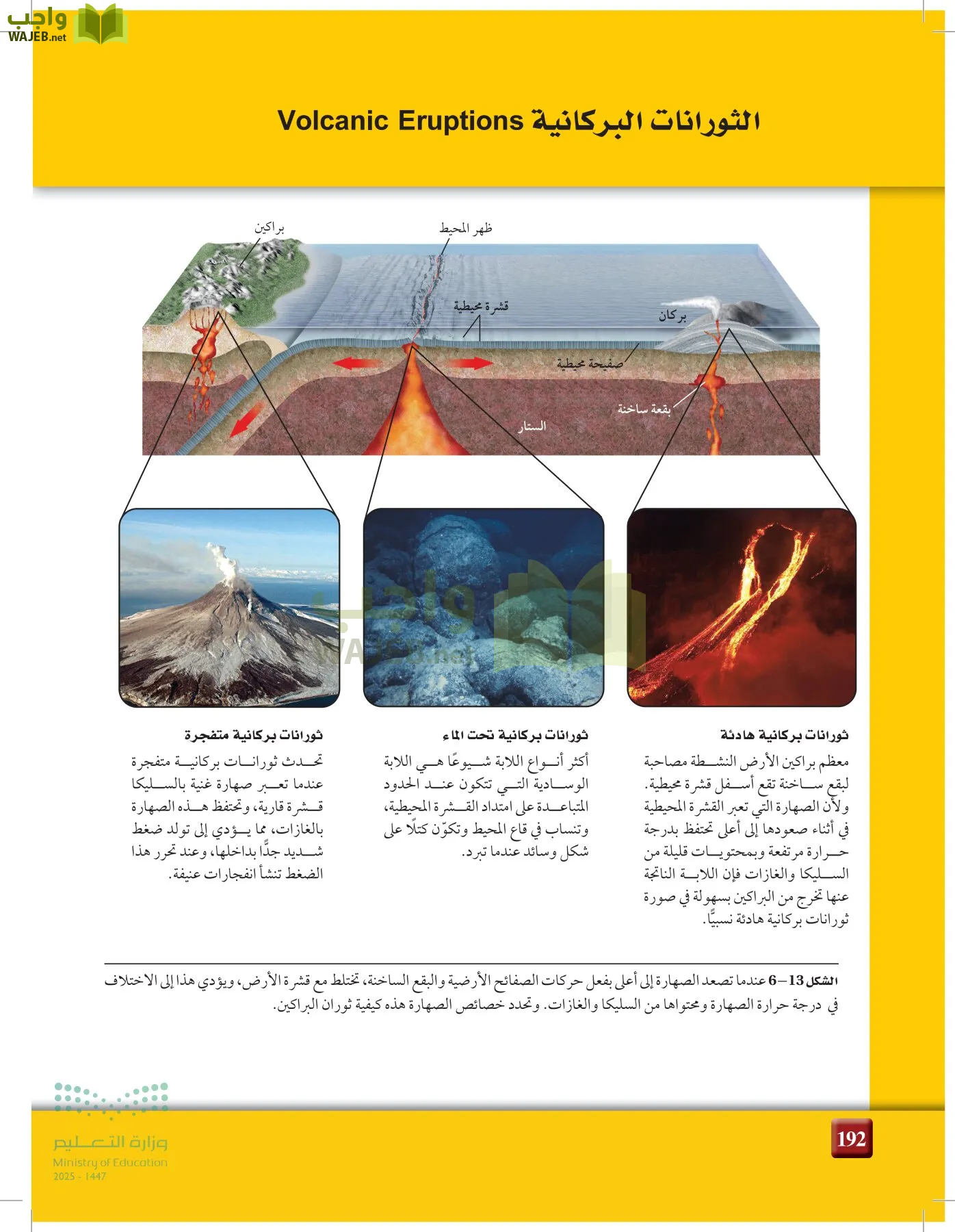 علوم الأرض و الفضاء page-191