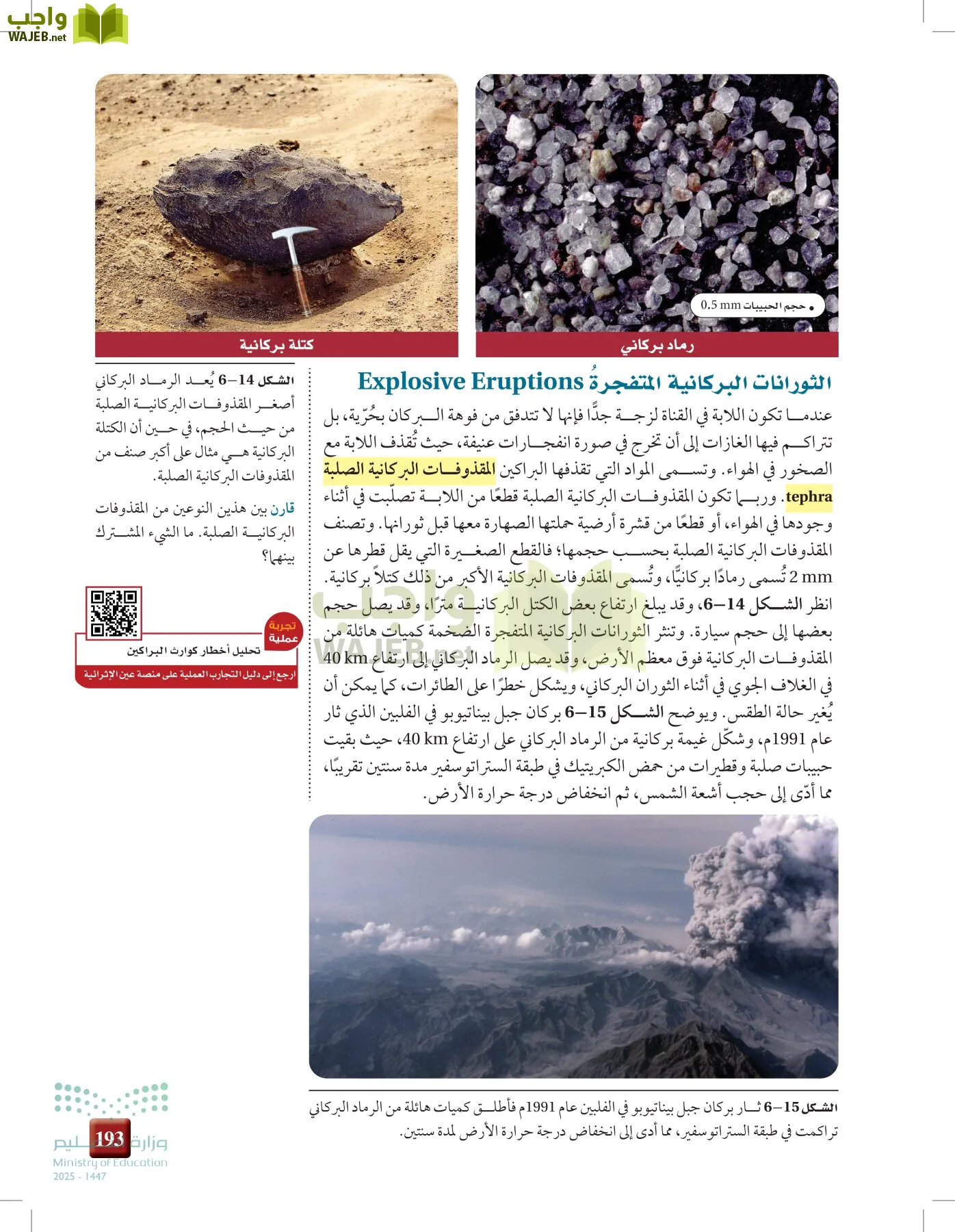 علوم الأرض و الفضاء page-192