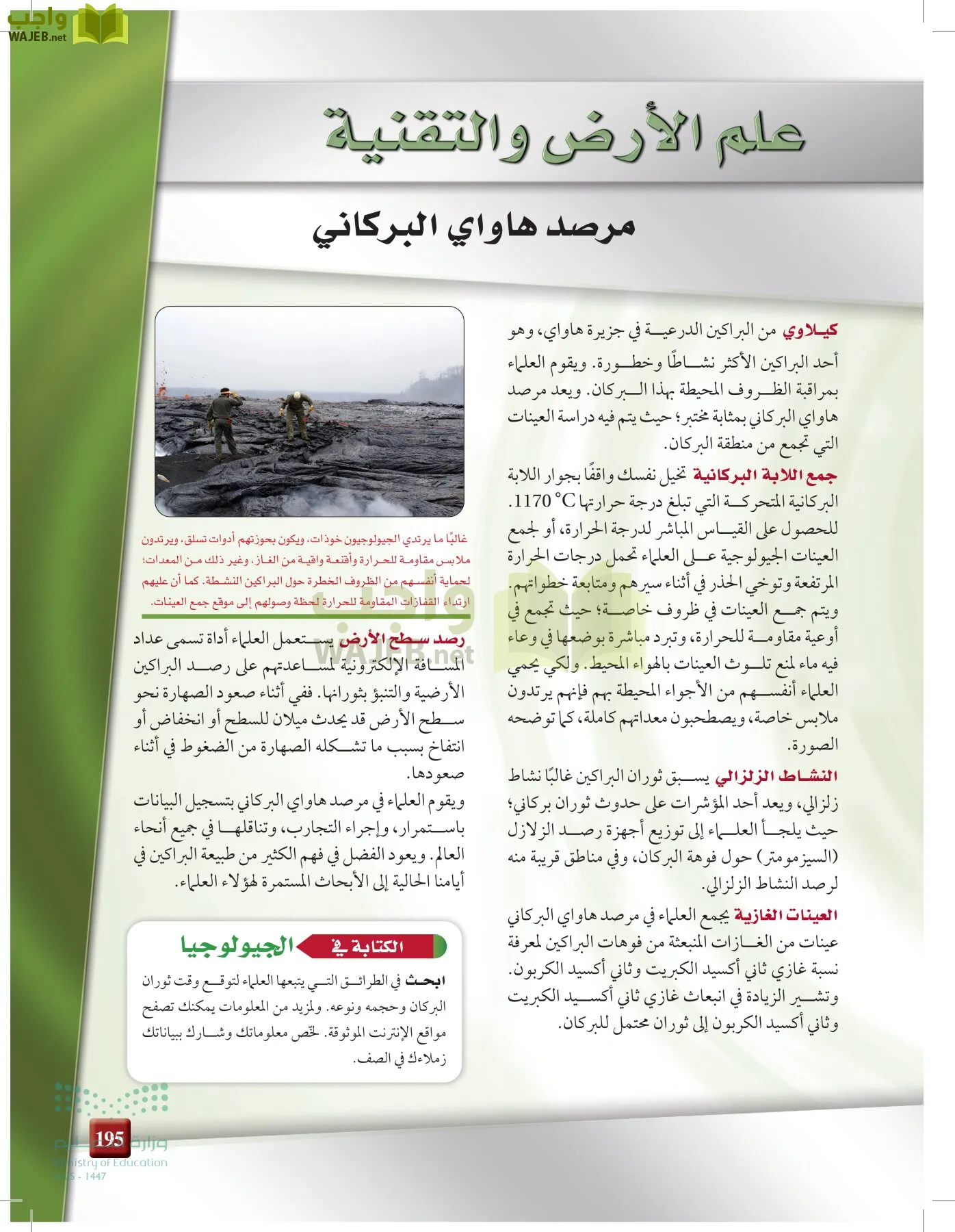 علوم الأرض و الفضاء page-194