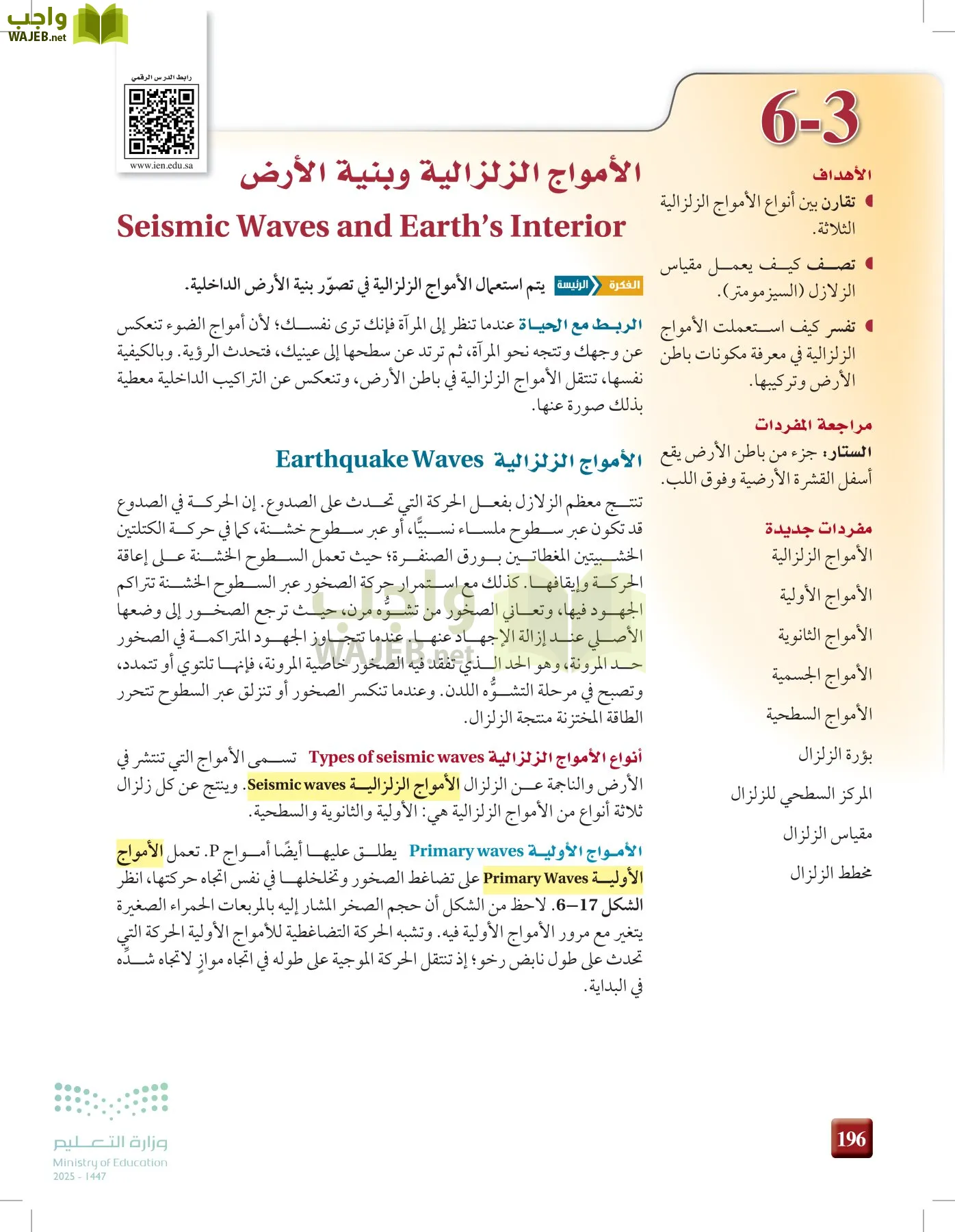 علوم الأرض و الفضاء page-195