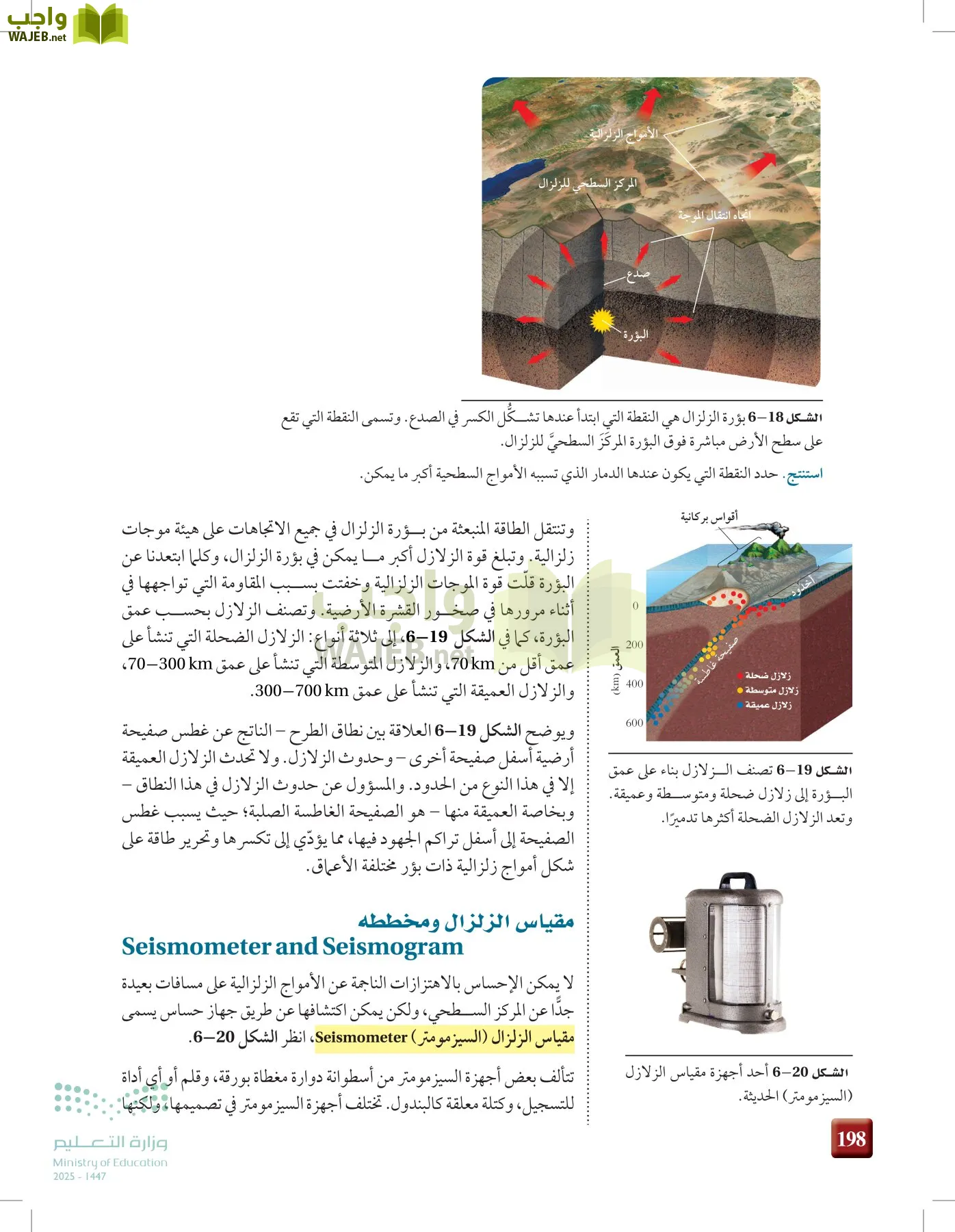 علوم الأرض و الفضاء page-197