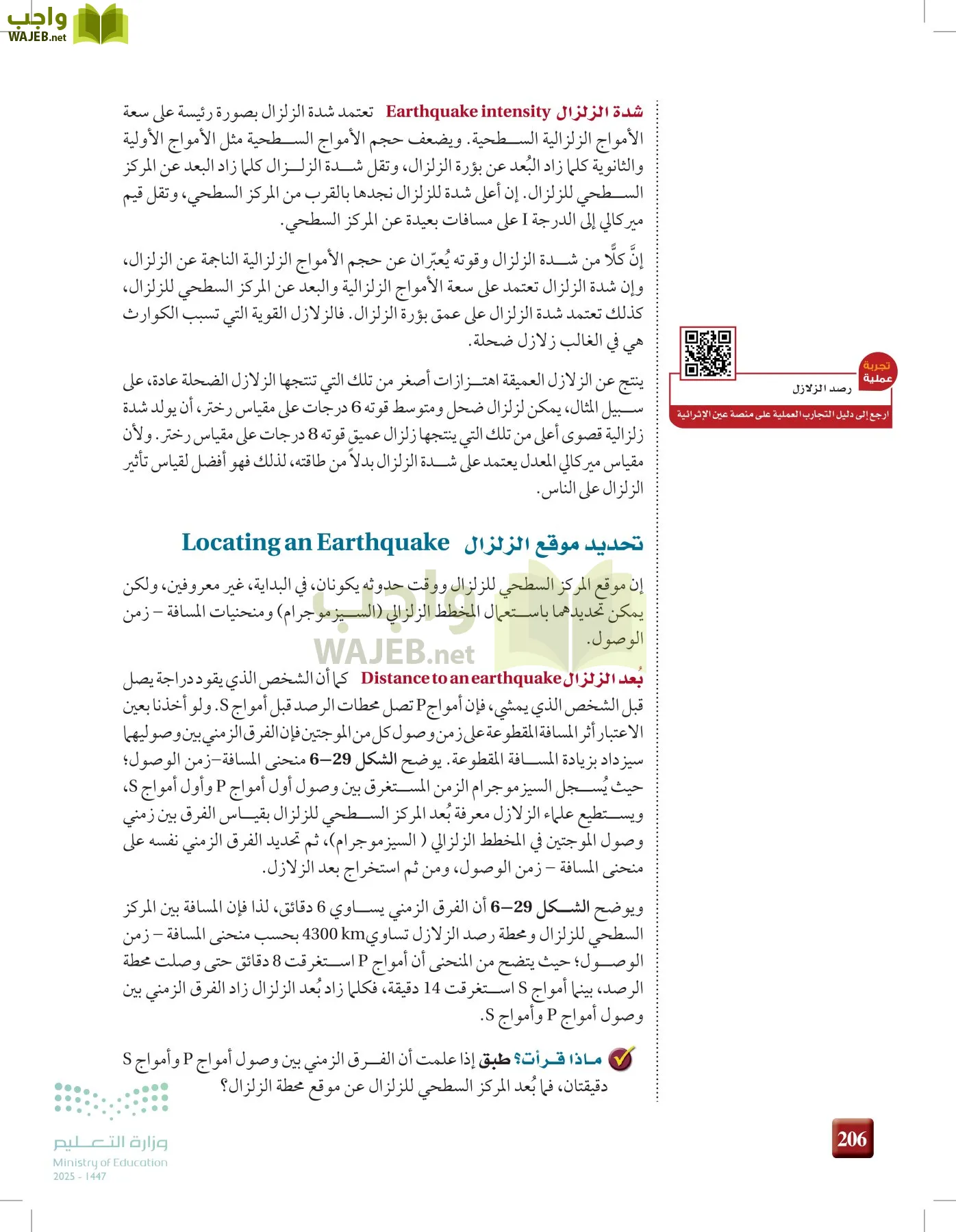 علوم الأرض و الفضاء page-205