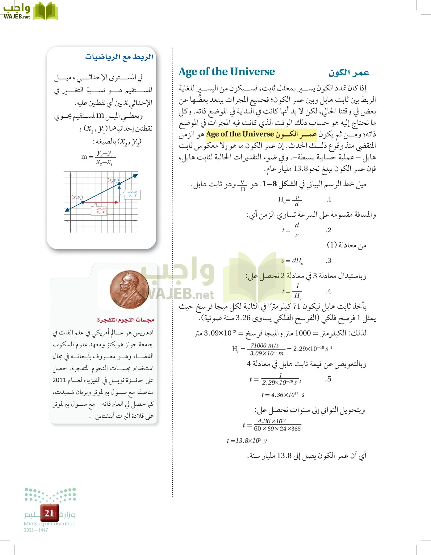 علوم الأرض و الفضاء page-20