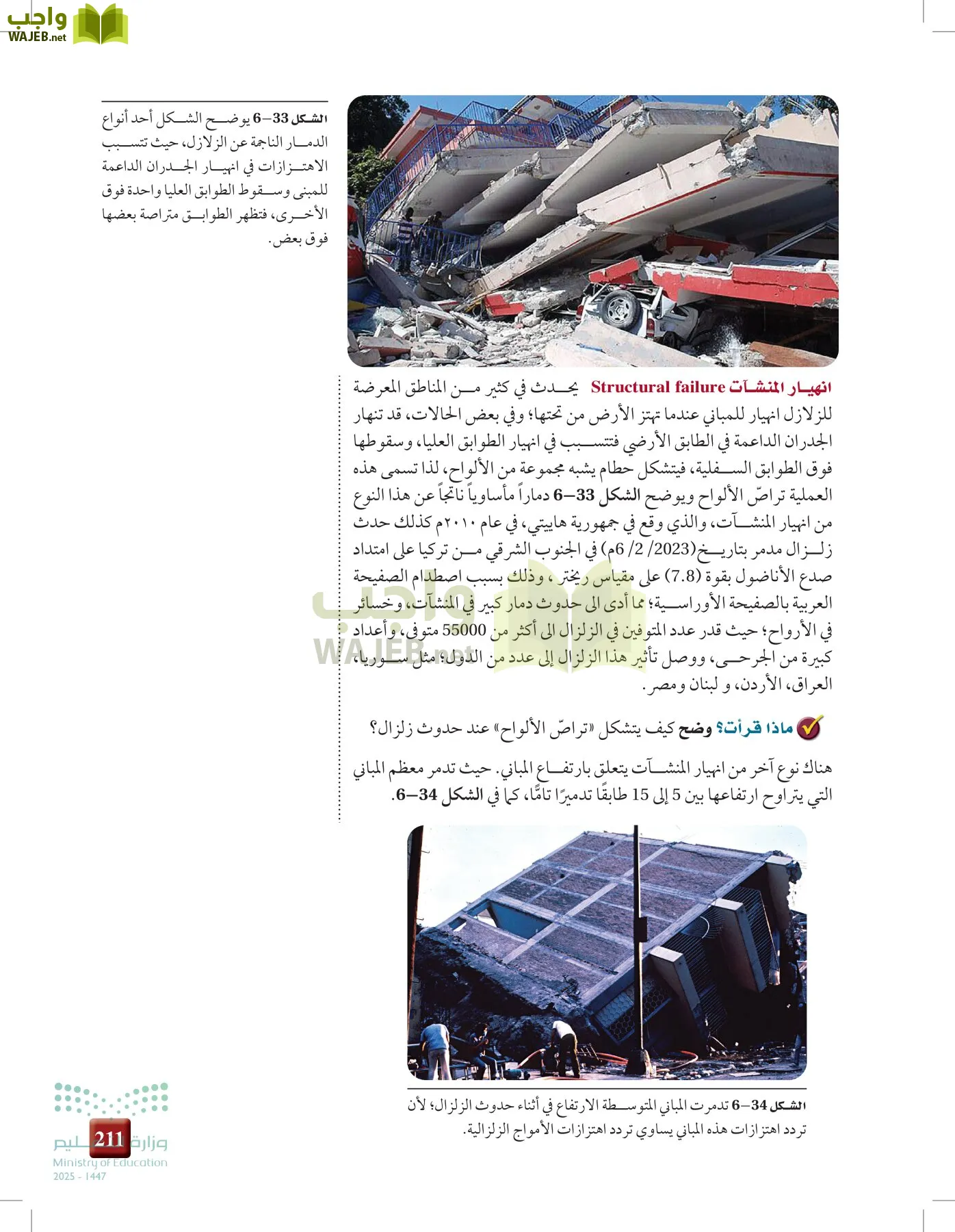 علوم الأرض و الفضاء page-210