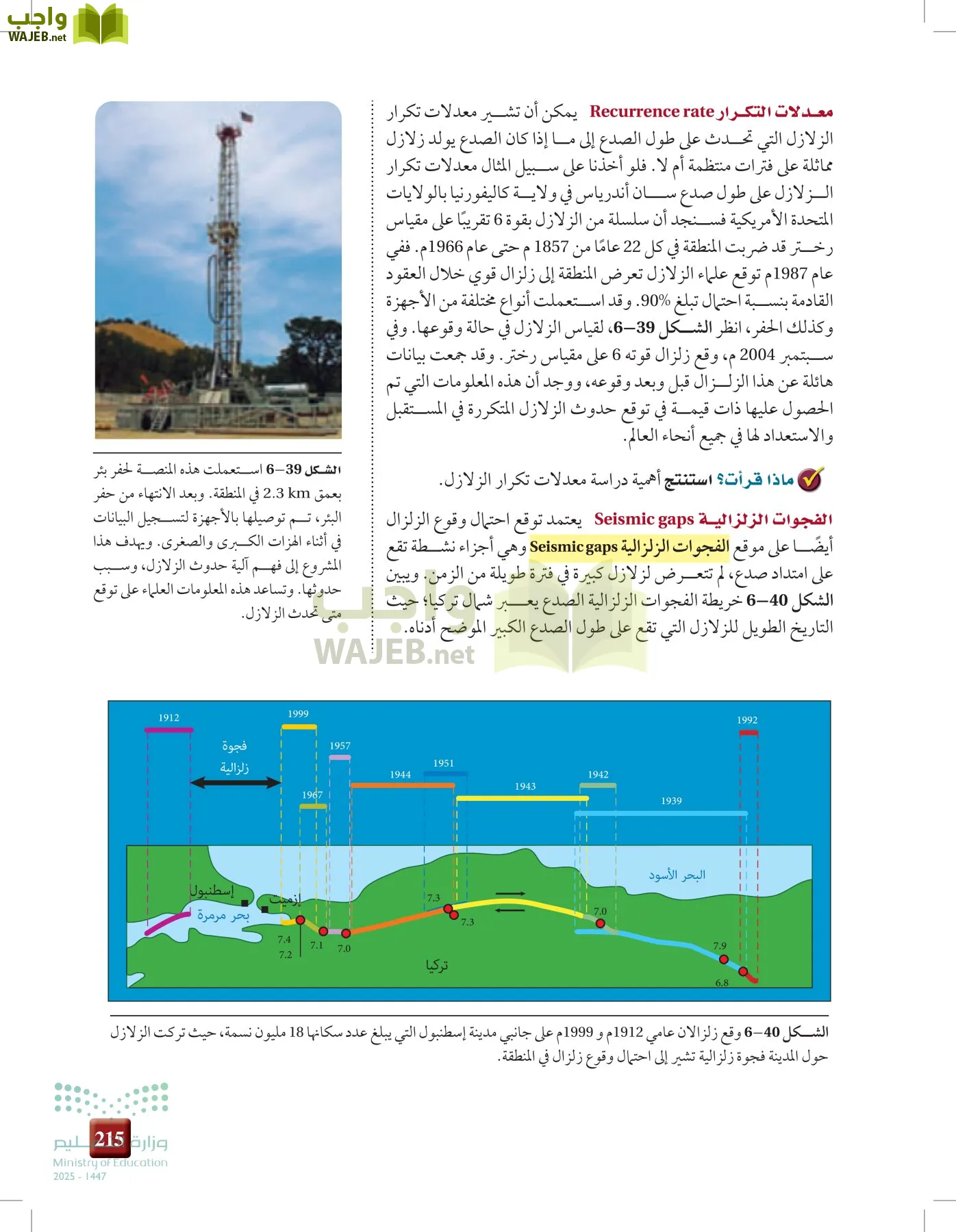 علوم الأرض و الفضاء page-214