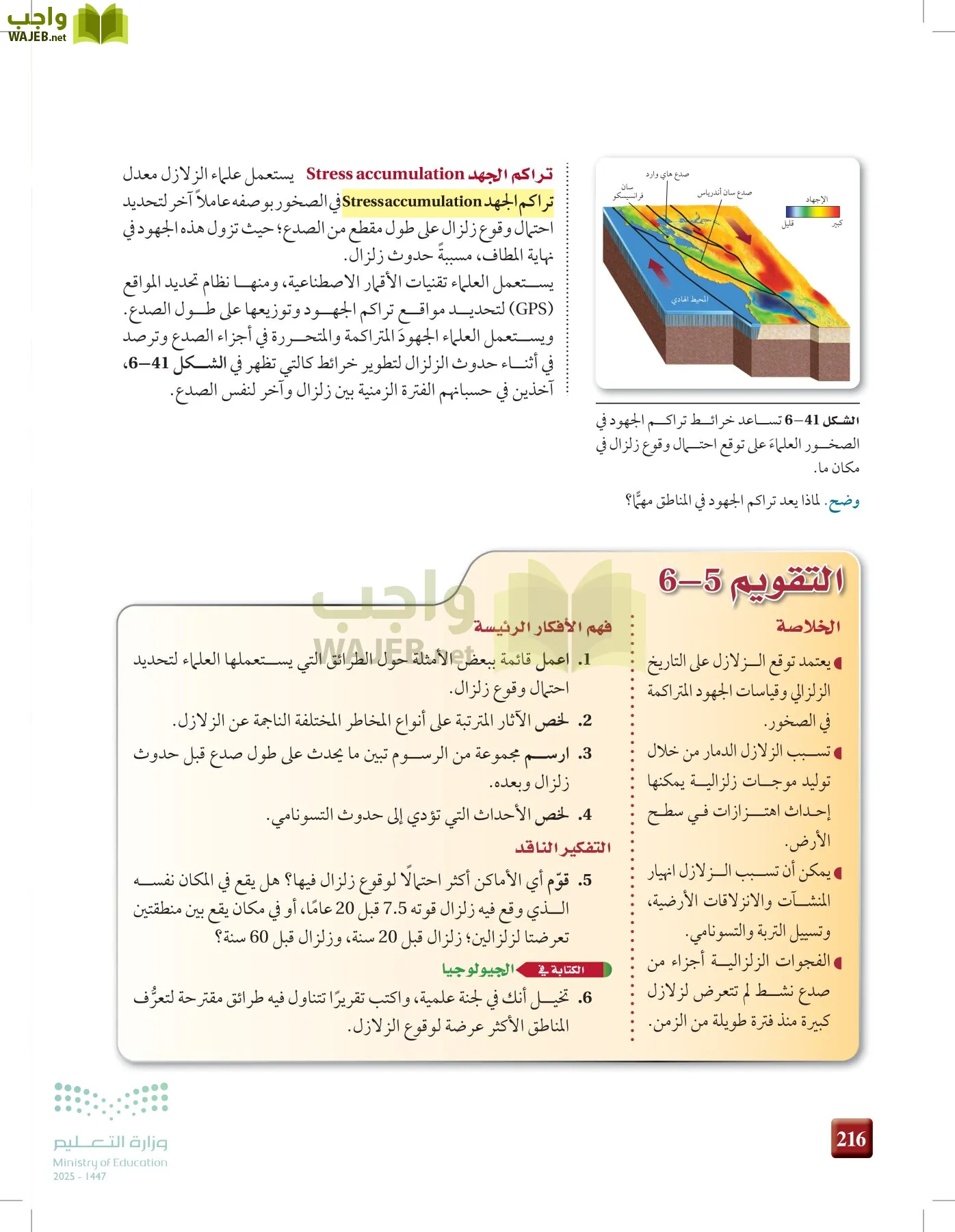علوم الأرض و الفضاء page-215