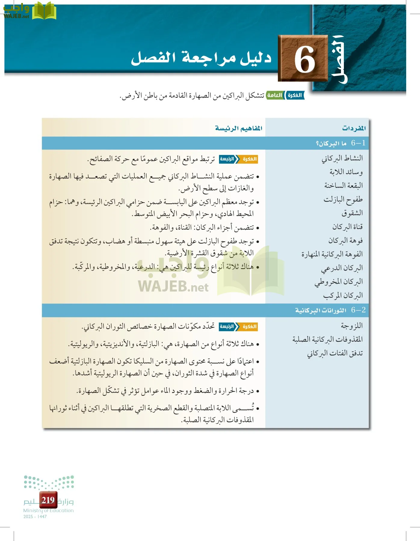 علوم الأرض و الفضاء page-218