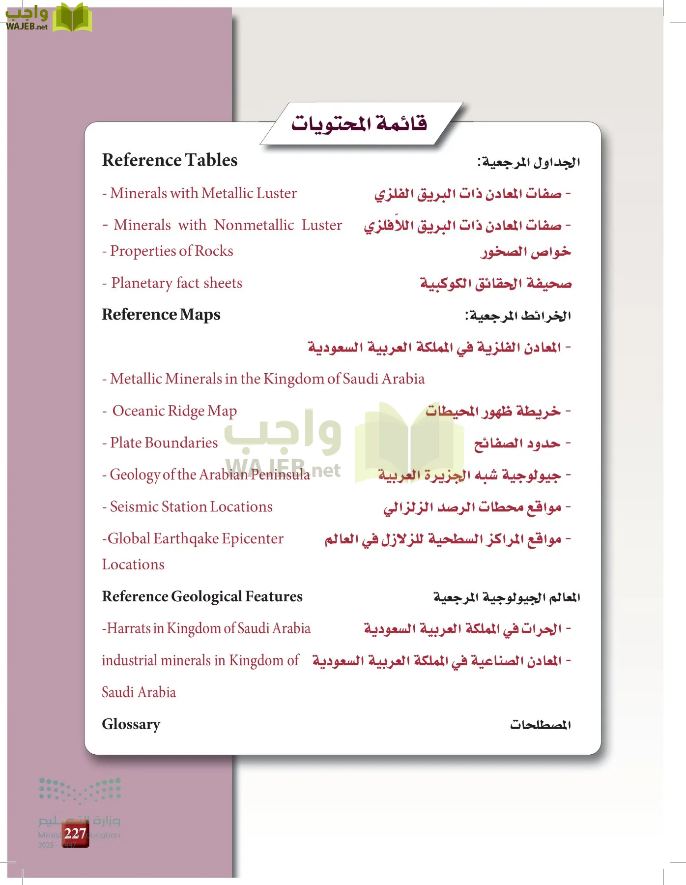 علوم الأرض و الفضاء page-226