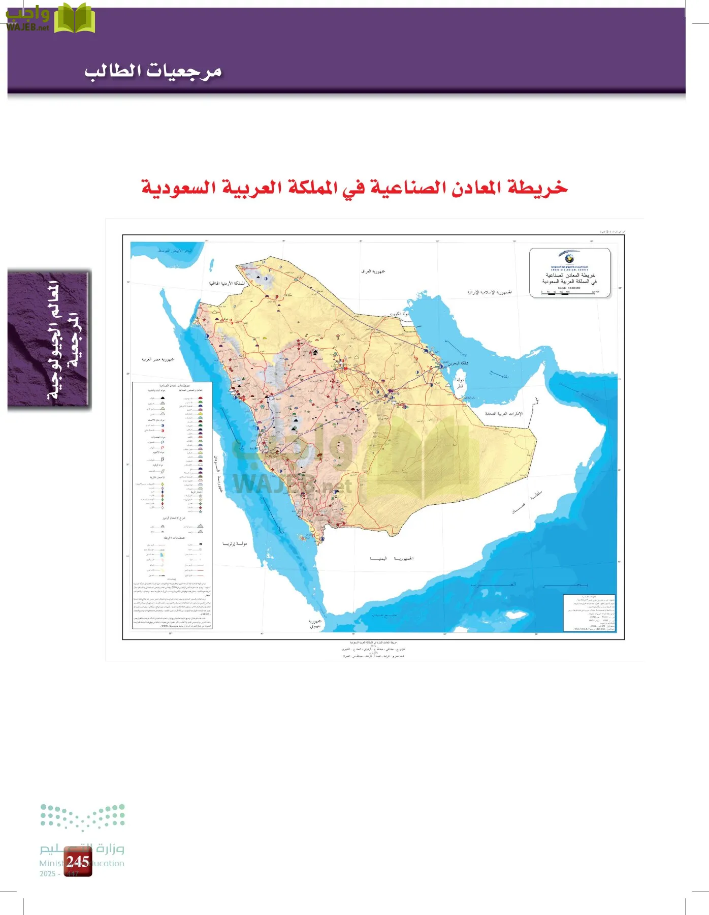 علوم الأرض و الفضاء page-244