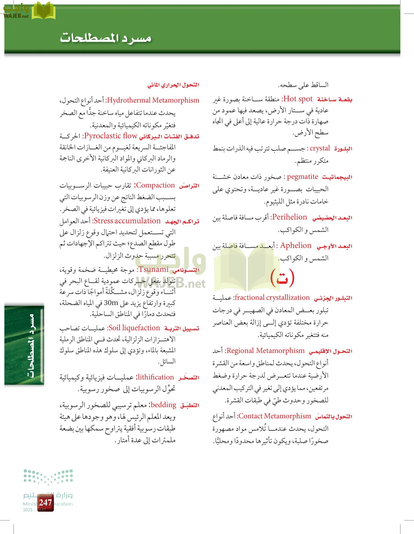 علوم الأرض و الفضاء page-246