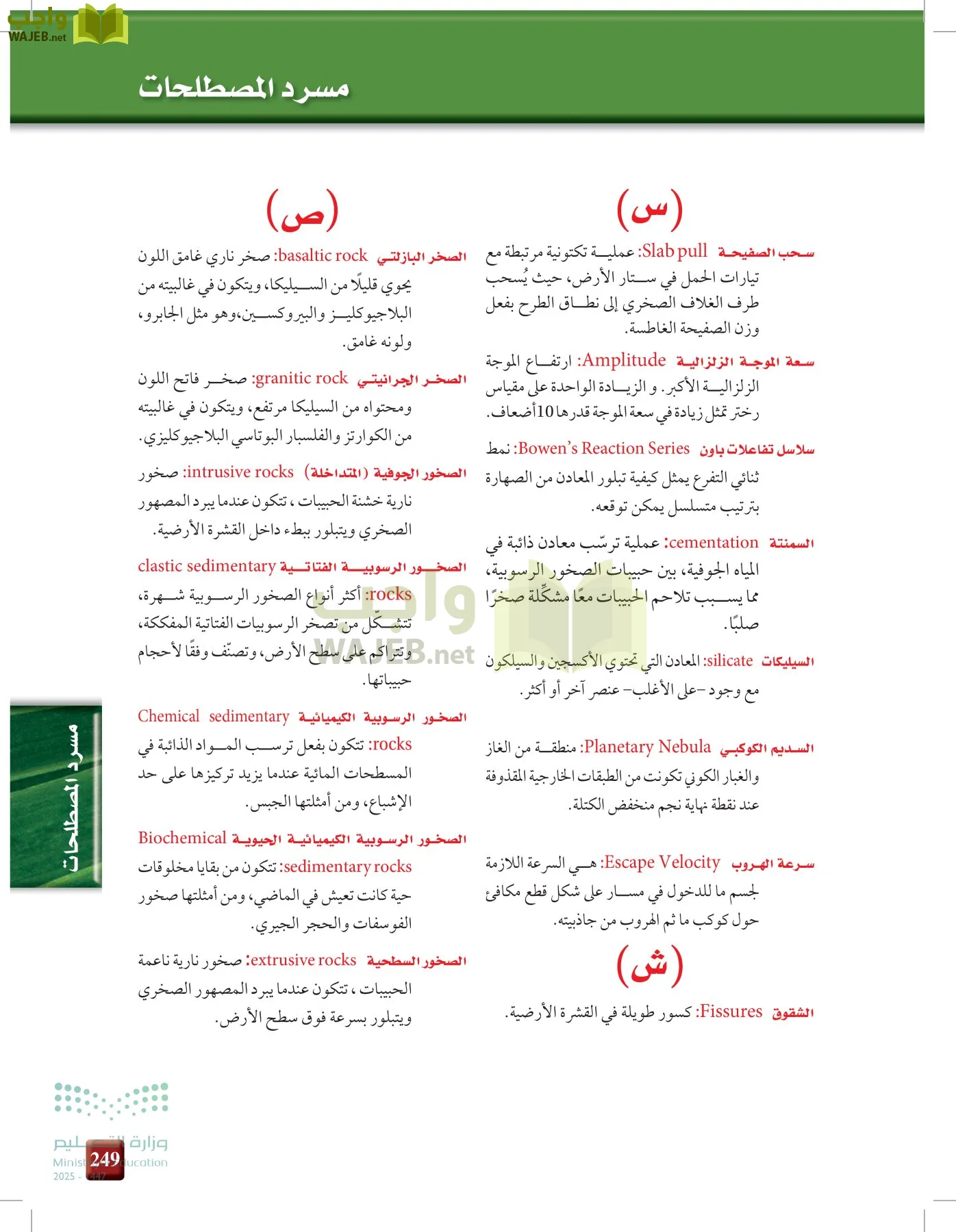 علوم الأرض و الفضاء page-248