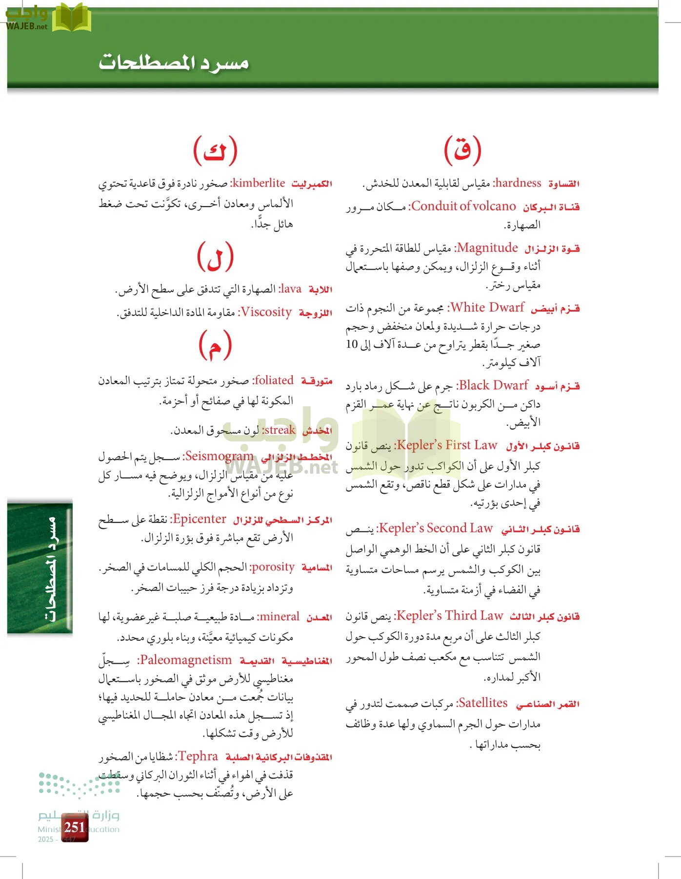 علوم الأرض و الفضاء page-250