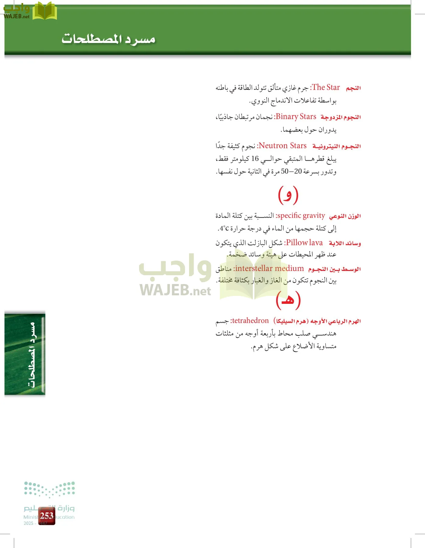 علوم الأرض و الفضاء page-252