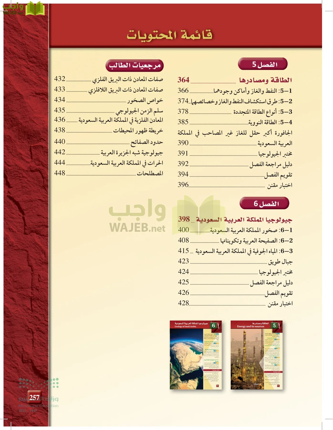علوم الأرض و الفضاء page-256