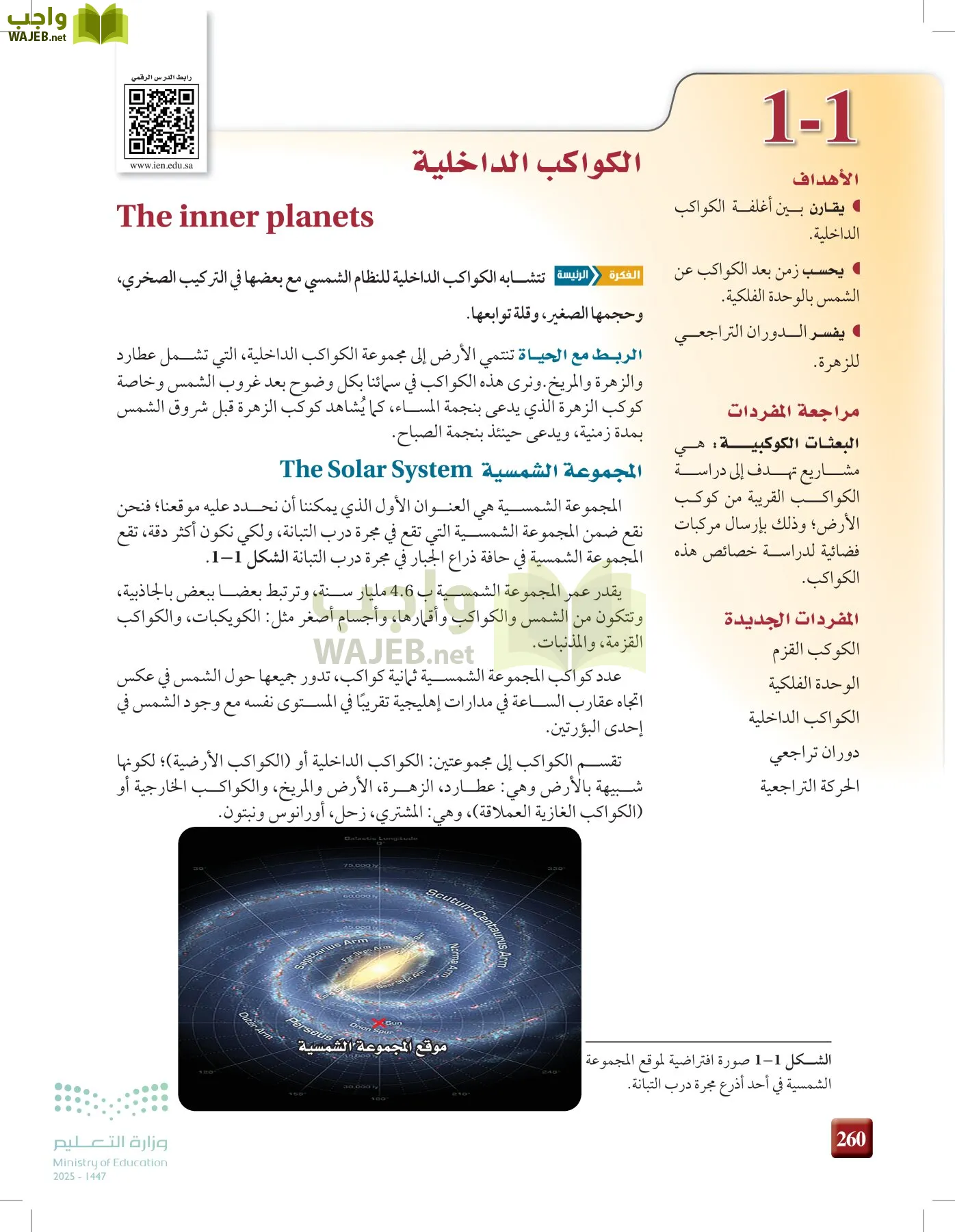 علوم الأرض و الفضاء page-259