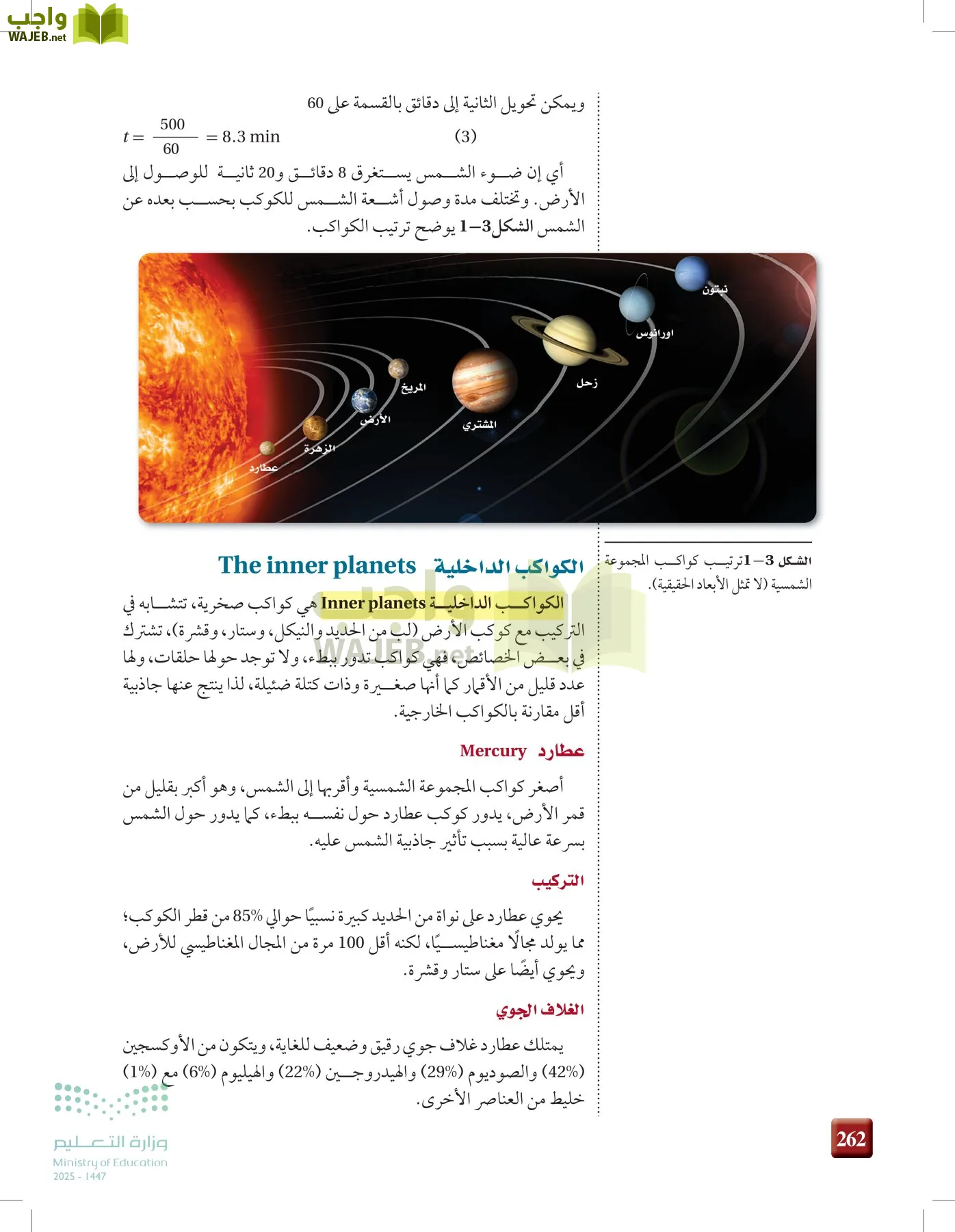 علوم الأرض و الفضاء page-261