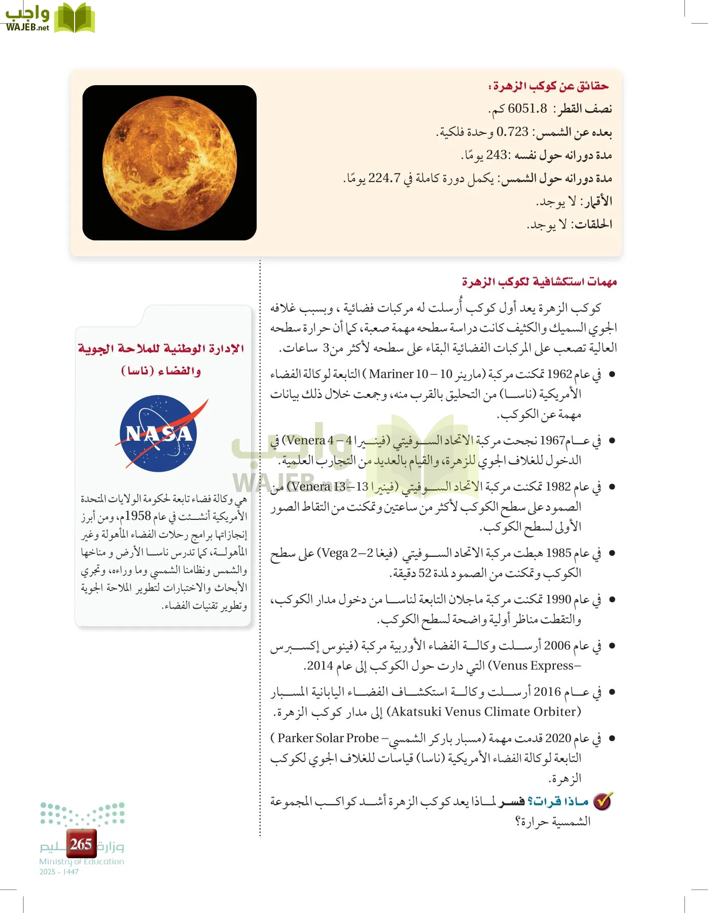 علوم الأرض و الفضاء page-264