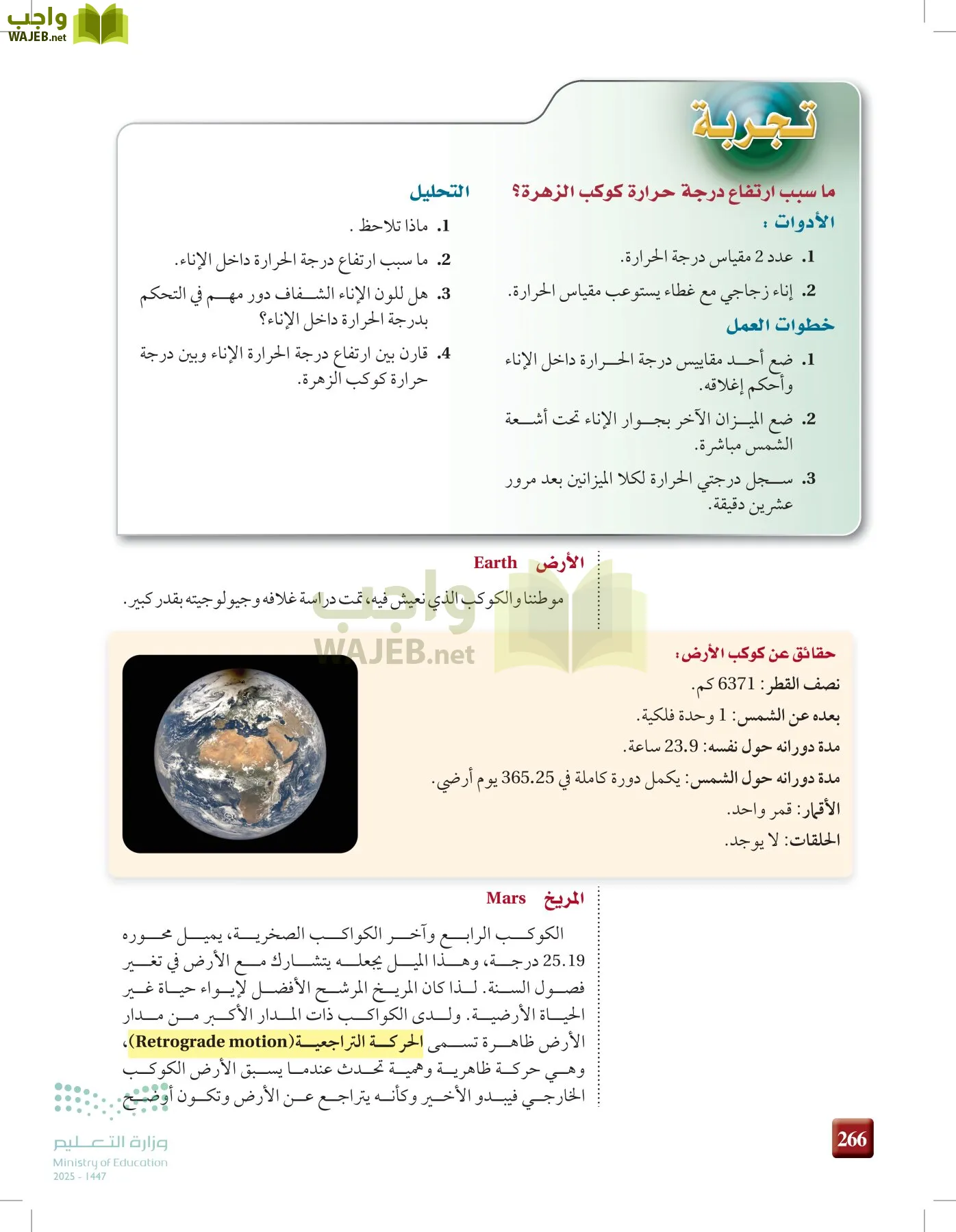 علوم الأرض و الفضاء page-265