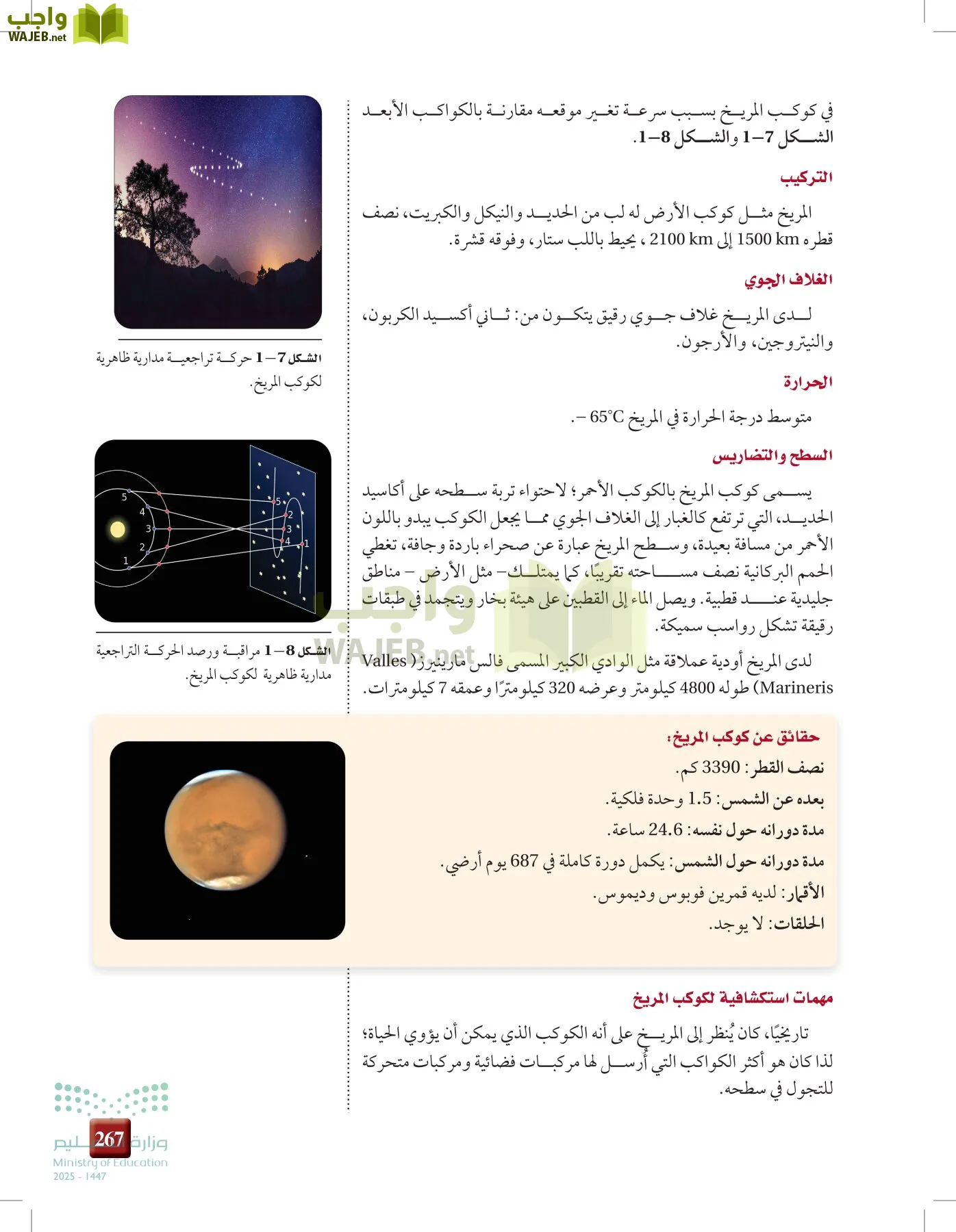 علوم الأرض و الفضاء page-266