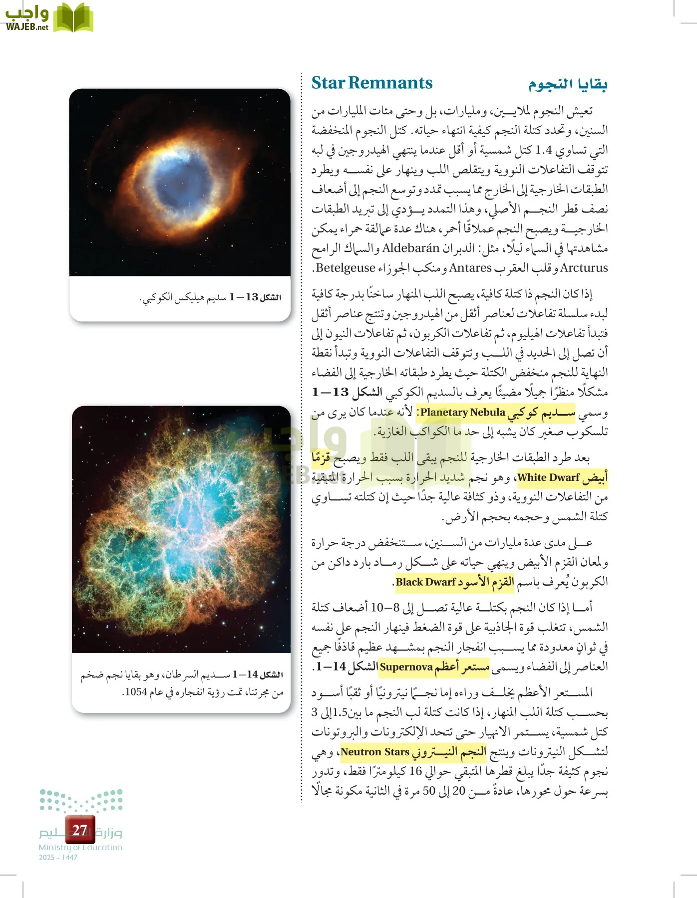 علوم الأرض و الفضاء page-26