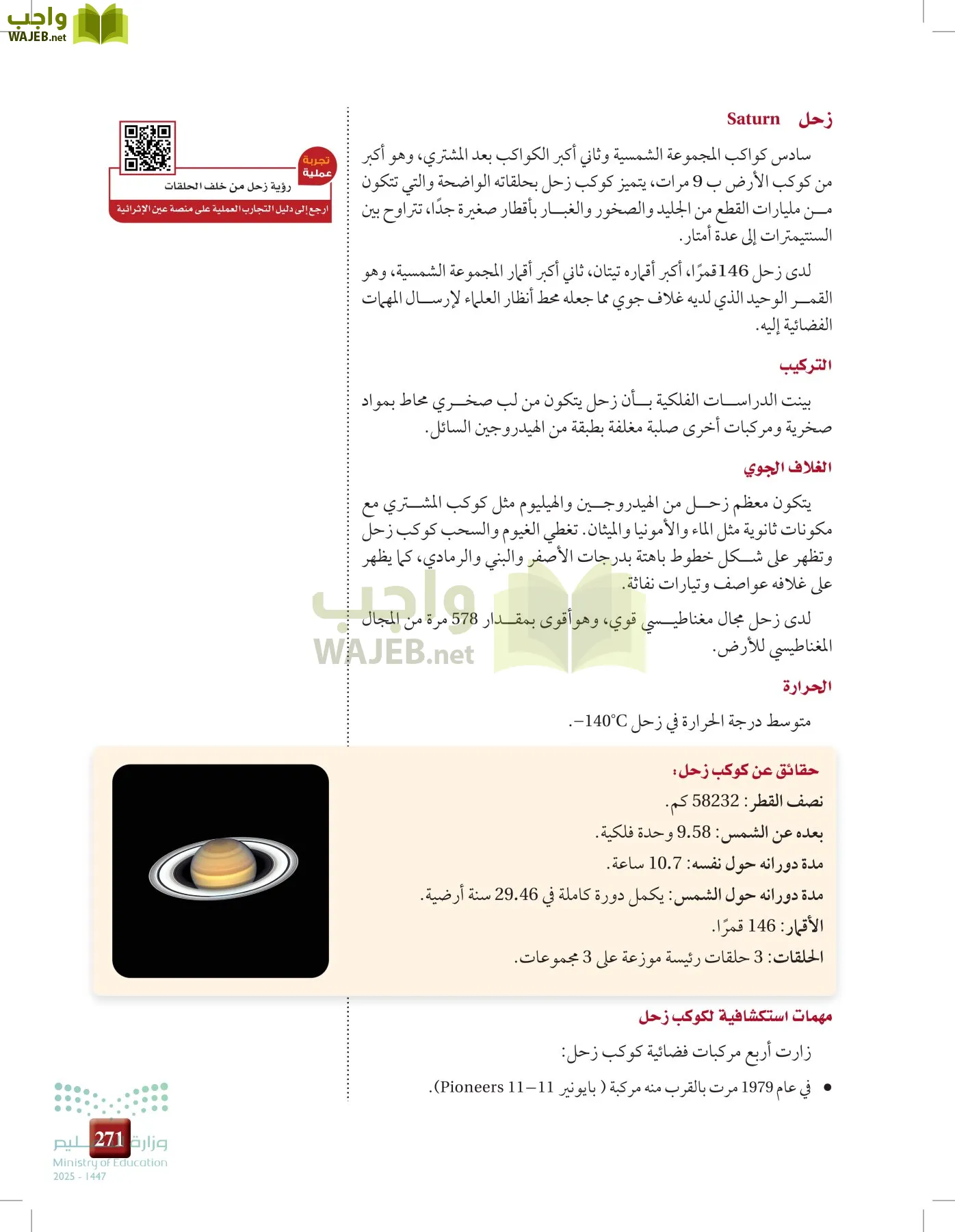 علوم الأرض و الفضاء page-270