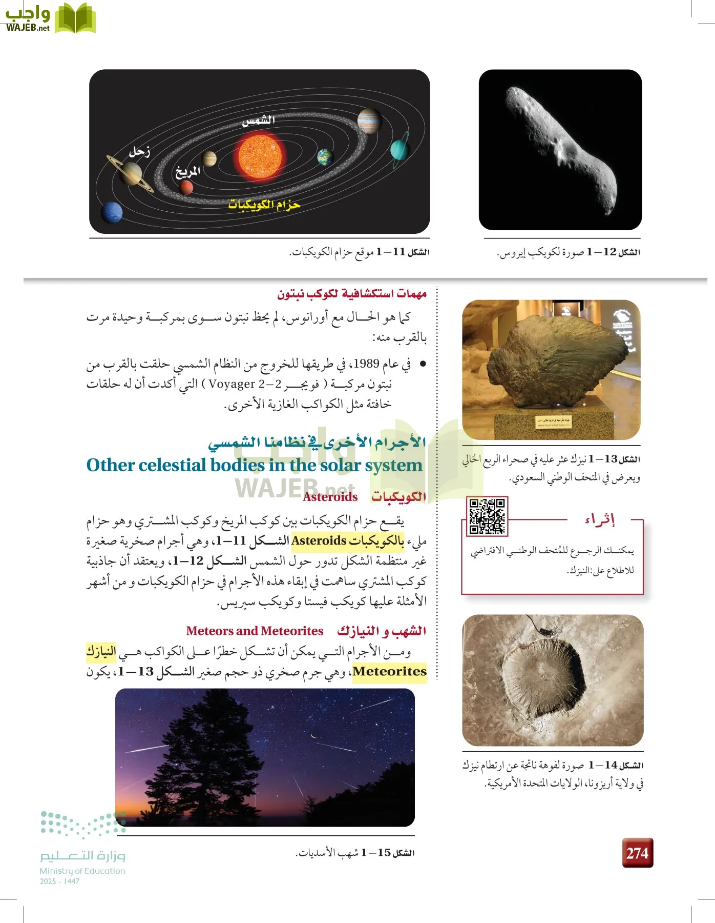علوم الأرض و الفضاء page-273