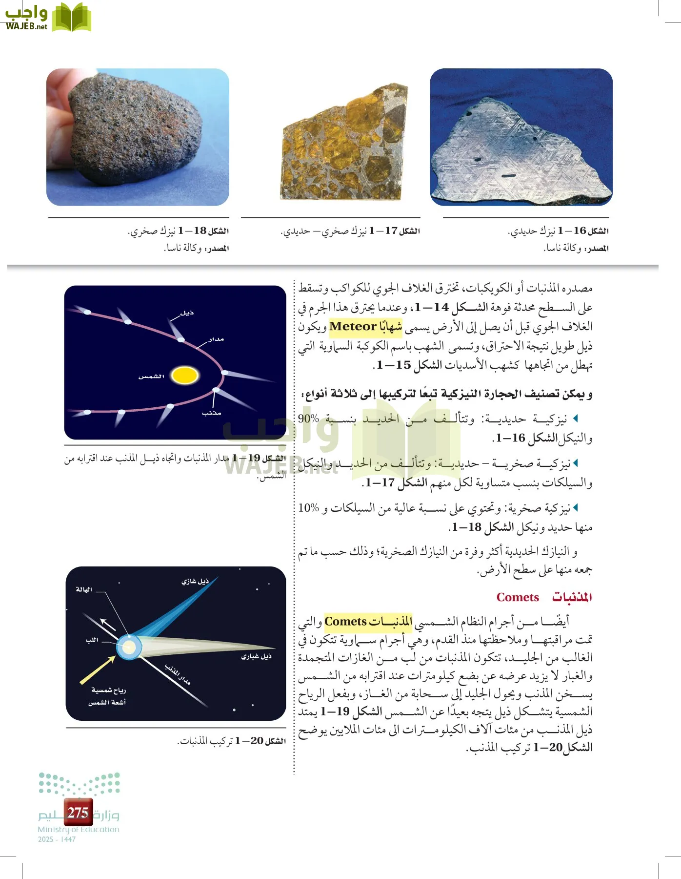 علوم الأرض و الفضاء page-274