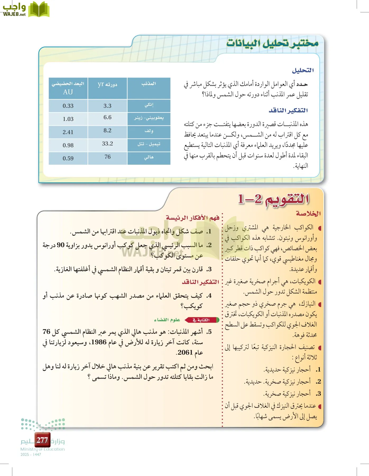 علوم الأرض و الفضاء page-276