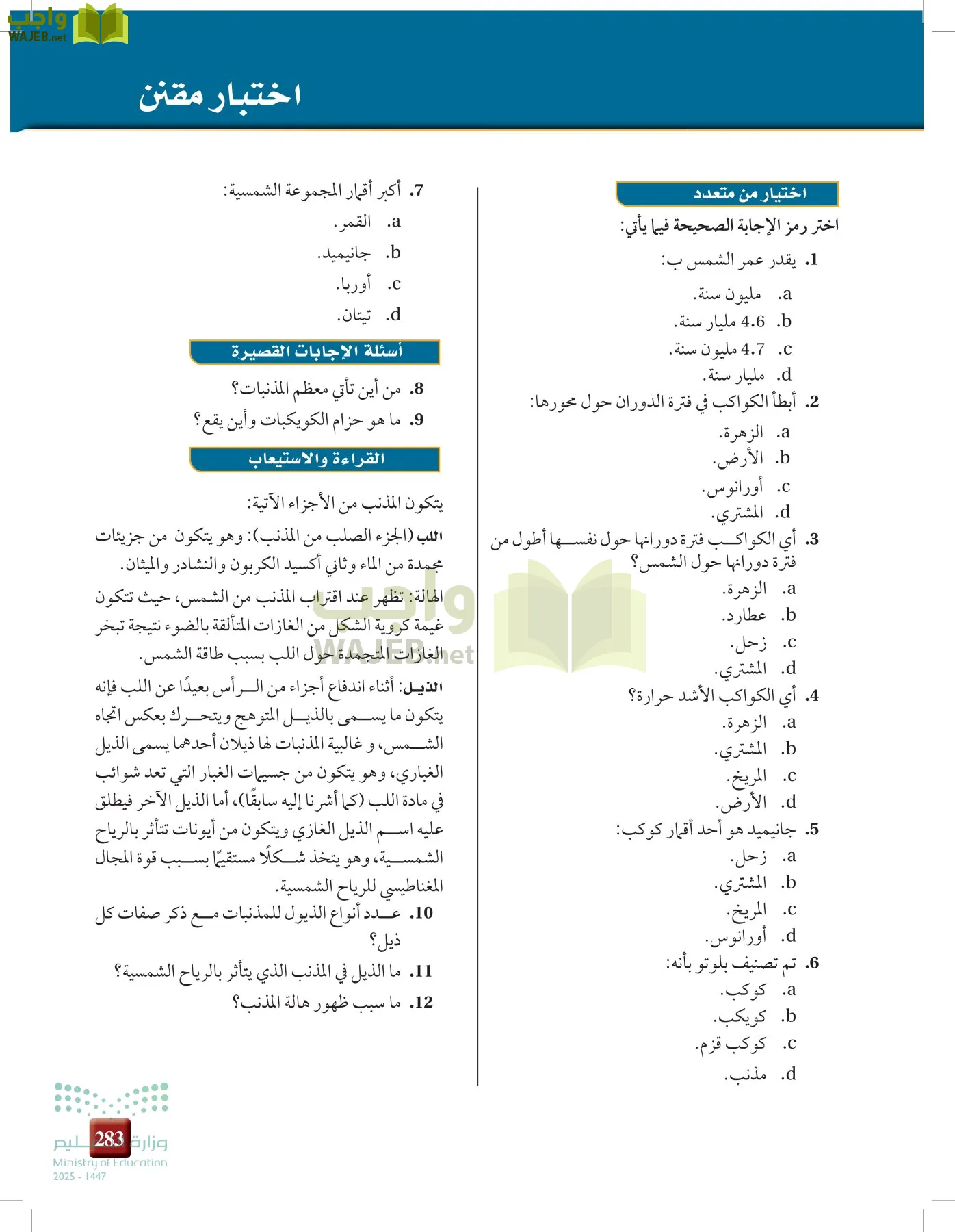 علوم الأرض و الفضاء page-282