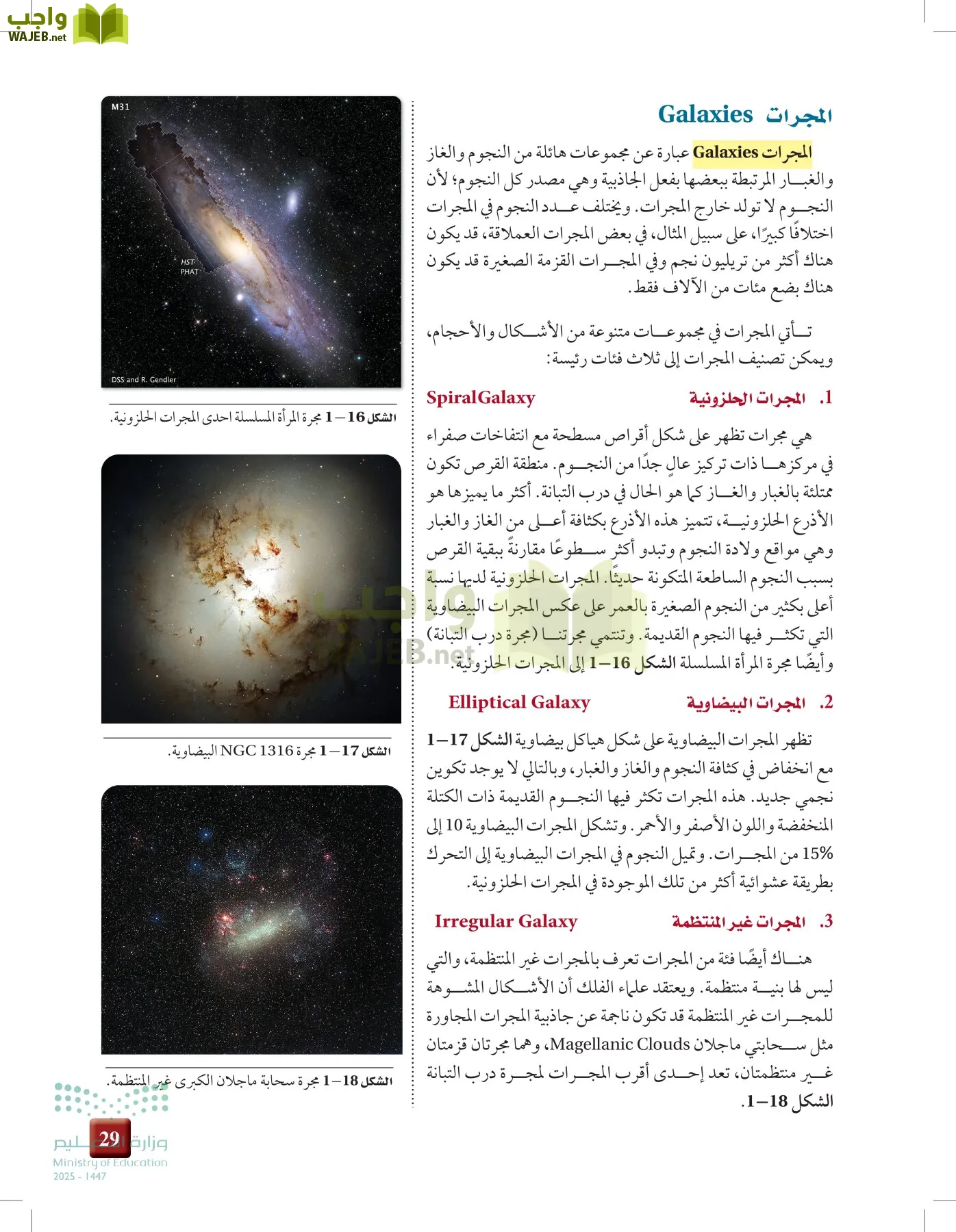 علوم الأرض و الفضاء page-28