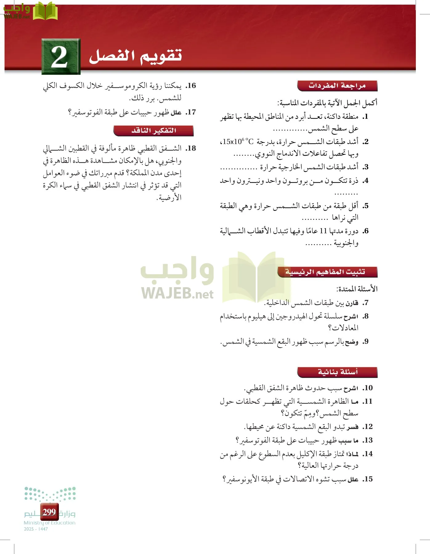 علوم الأرض و الفضاء page-298